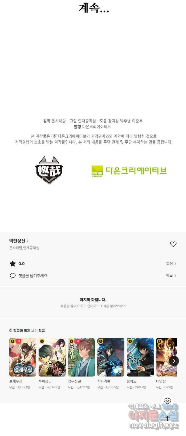 백련성신 1015화 50