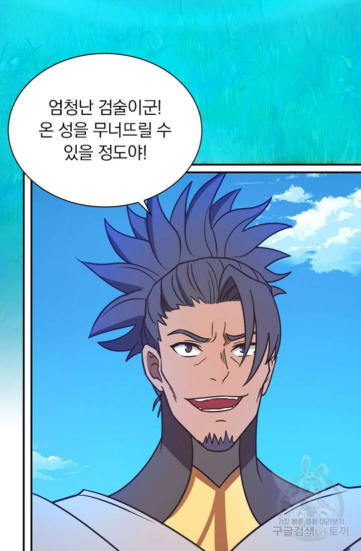 만고검신 시즌2 109화 9