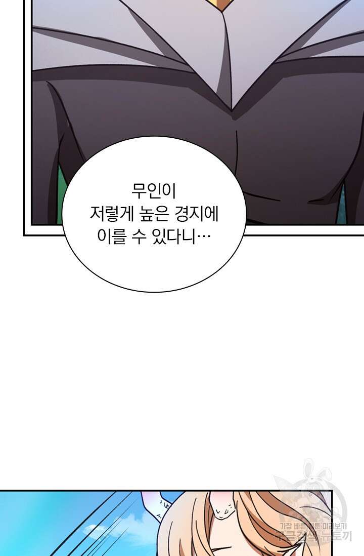 만고검신 시즌2 109화 10