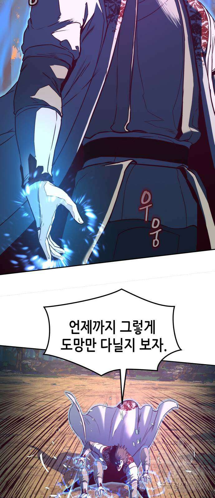 칼에 취한 밤을 걷다 78화 4