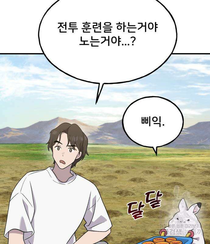 나혼자 탑에서 농사 28화 22