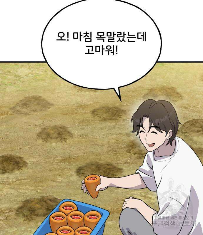 나혼자 탑에서 농사 28화 24