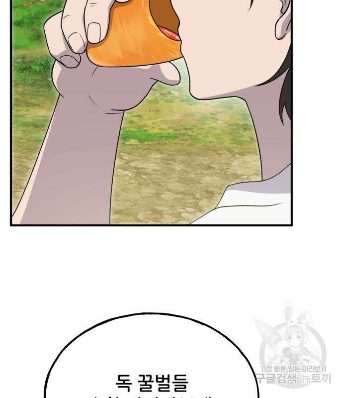 나혼자 탑에서 농사 28화 28