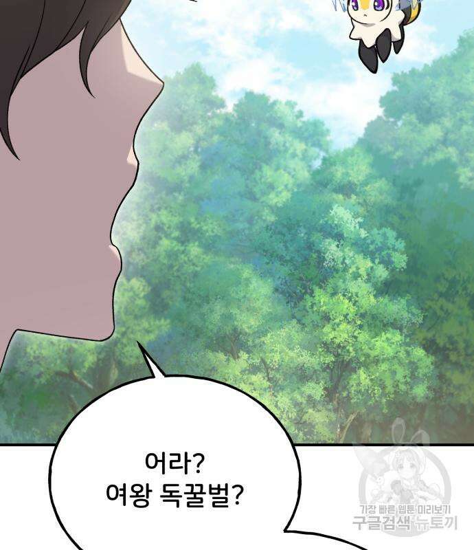 나혼자 탑에서 농사 28화 34