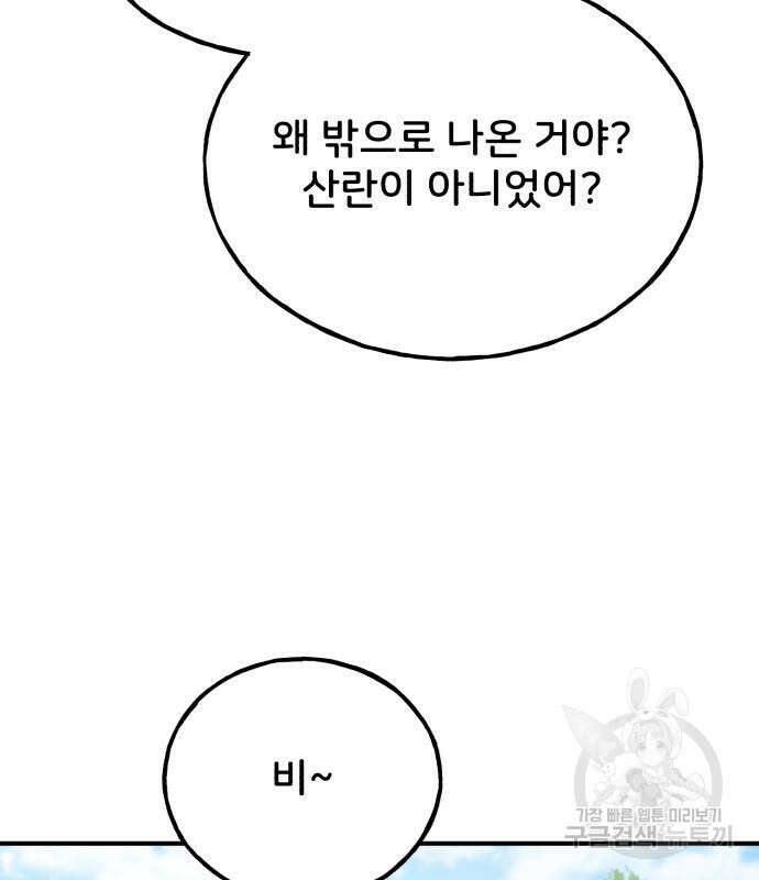 나혼자 탑에서 농사 28화 35