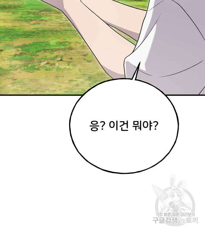나혼자 탑에서 농사 28화 37