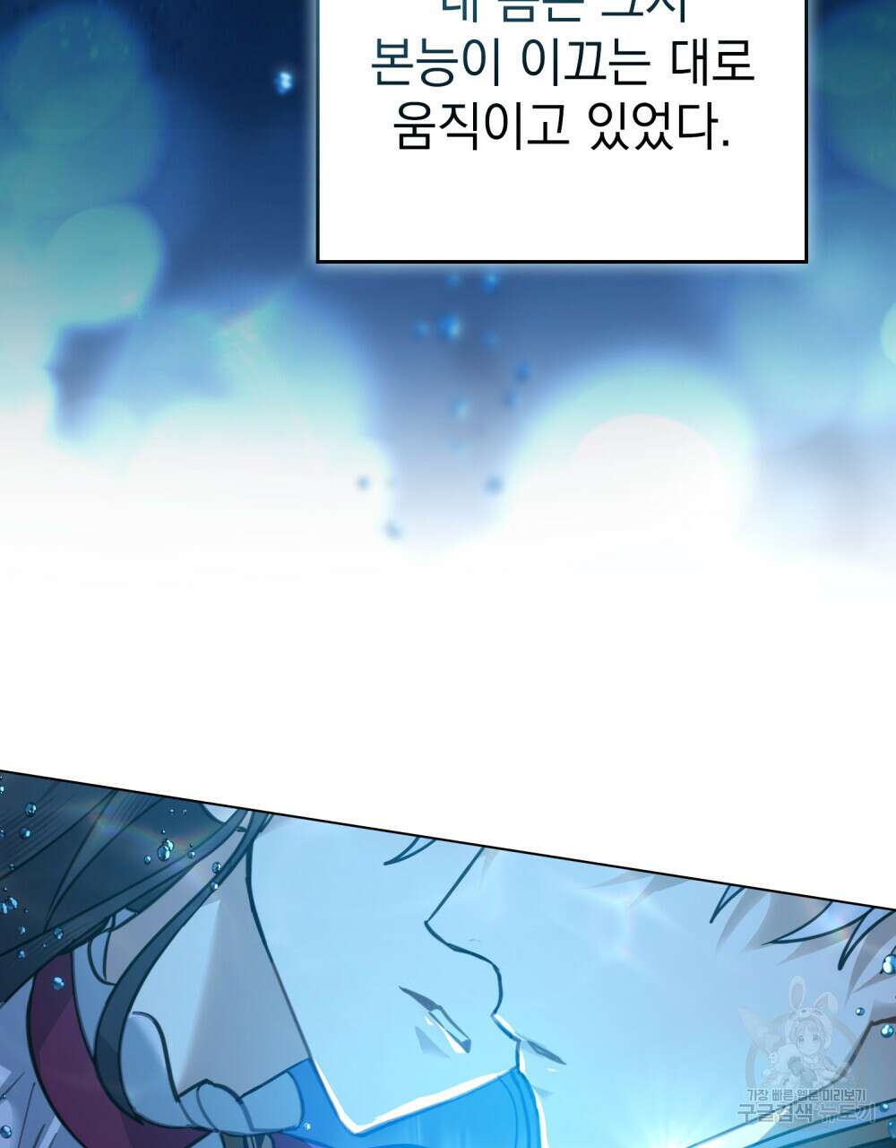 나의 데드 엔딩 후에 5화 4