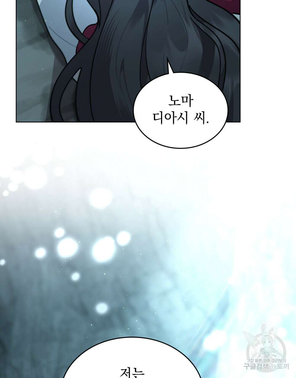 나의 데드 엔딩 후에 5화 24