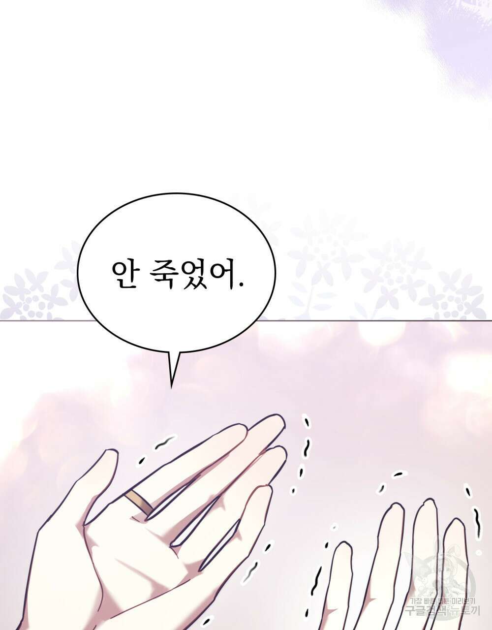 나의 데드 엔딩 후에 9화 6