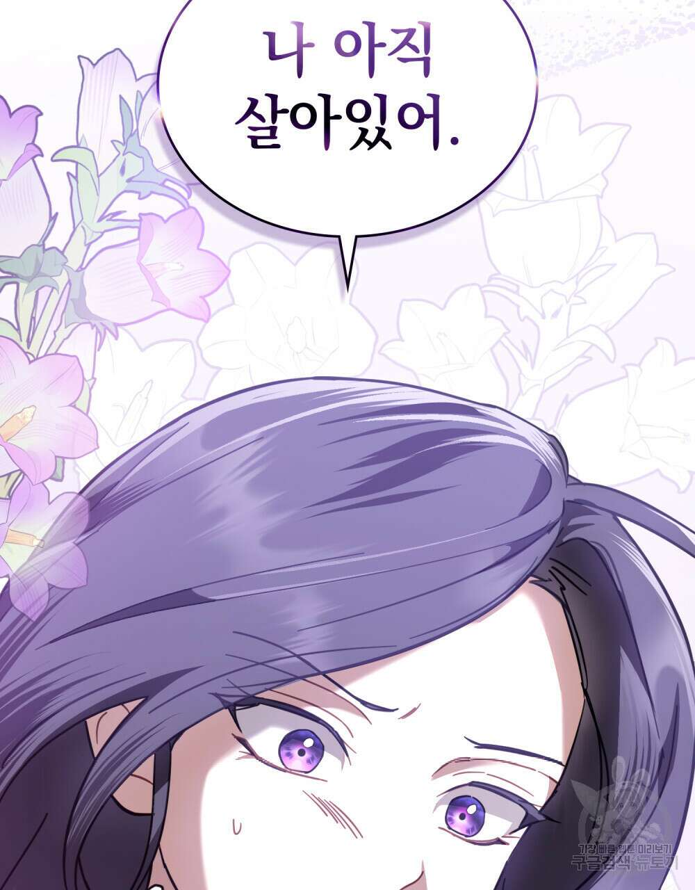 나의 데드 엔딩 후에 9화 8