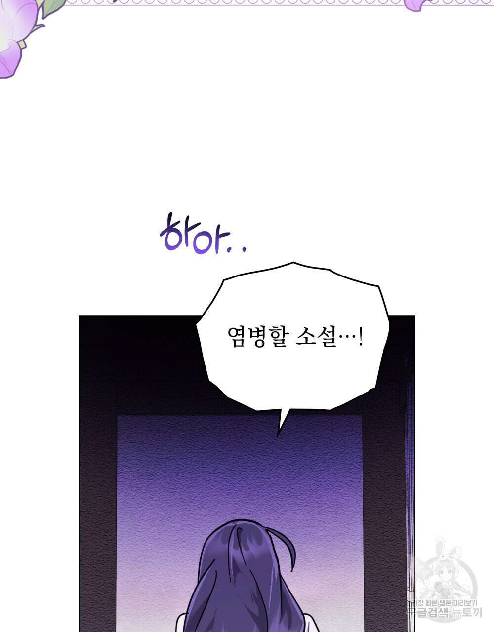 나의 데드 엔딩 후에 9화 10