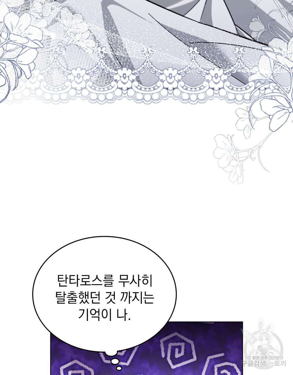 나의 데드 엔딩 후에 9화 14