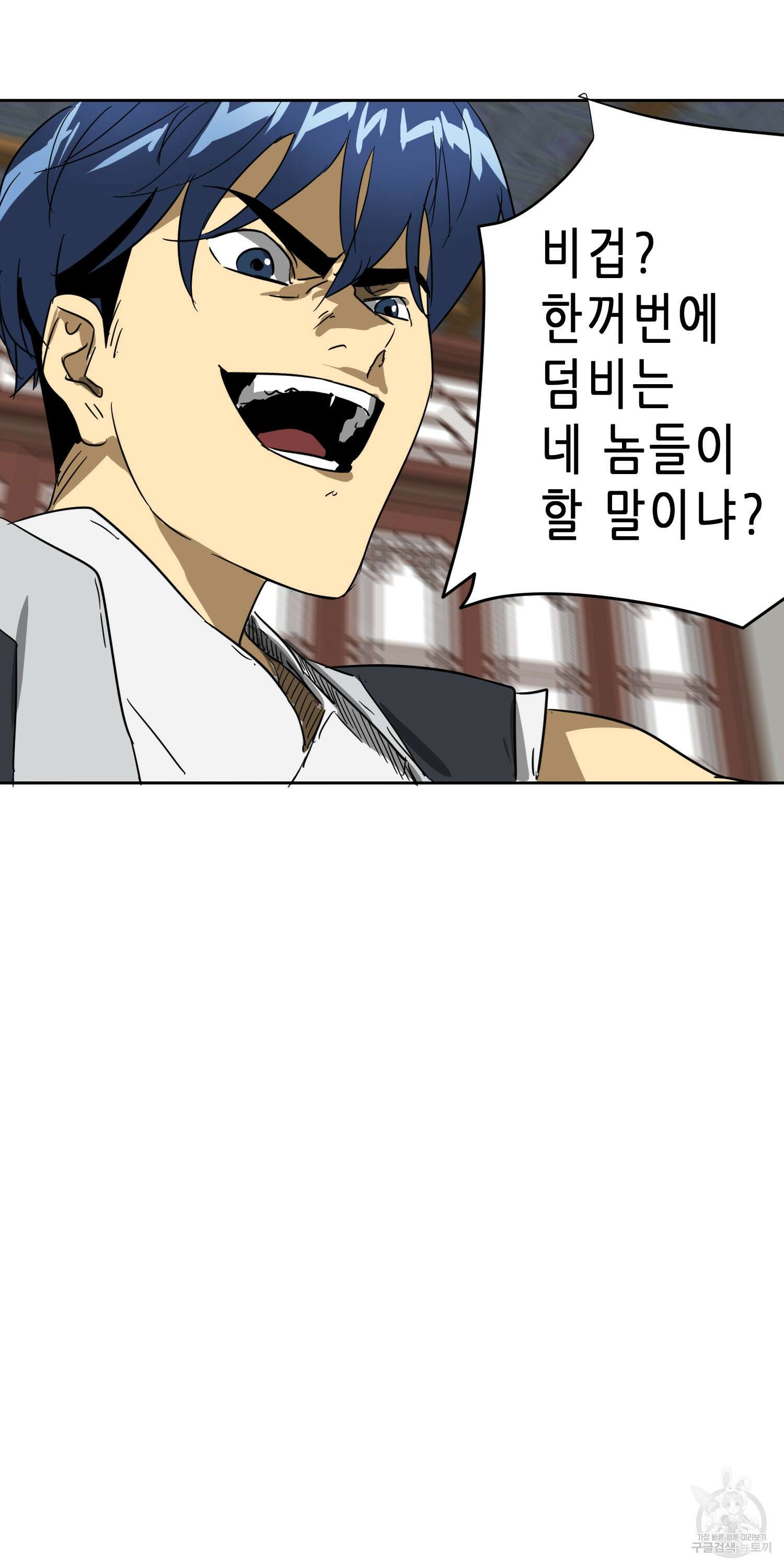 무한 레벨업 in 무림 78화 8