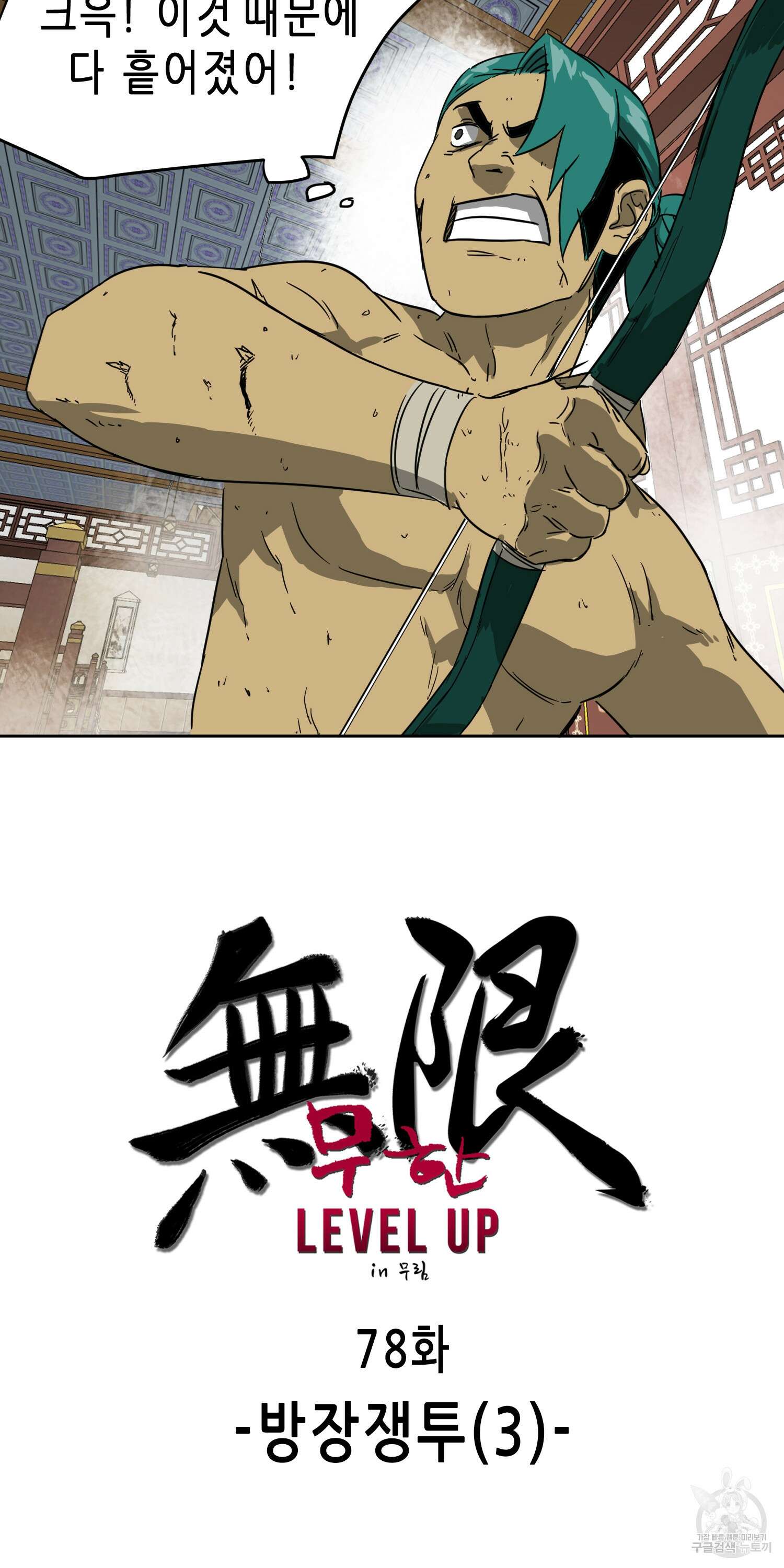 무한 레벨업 in 무림 78화 12