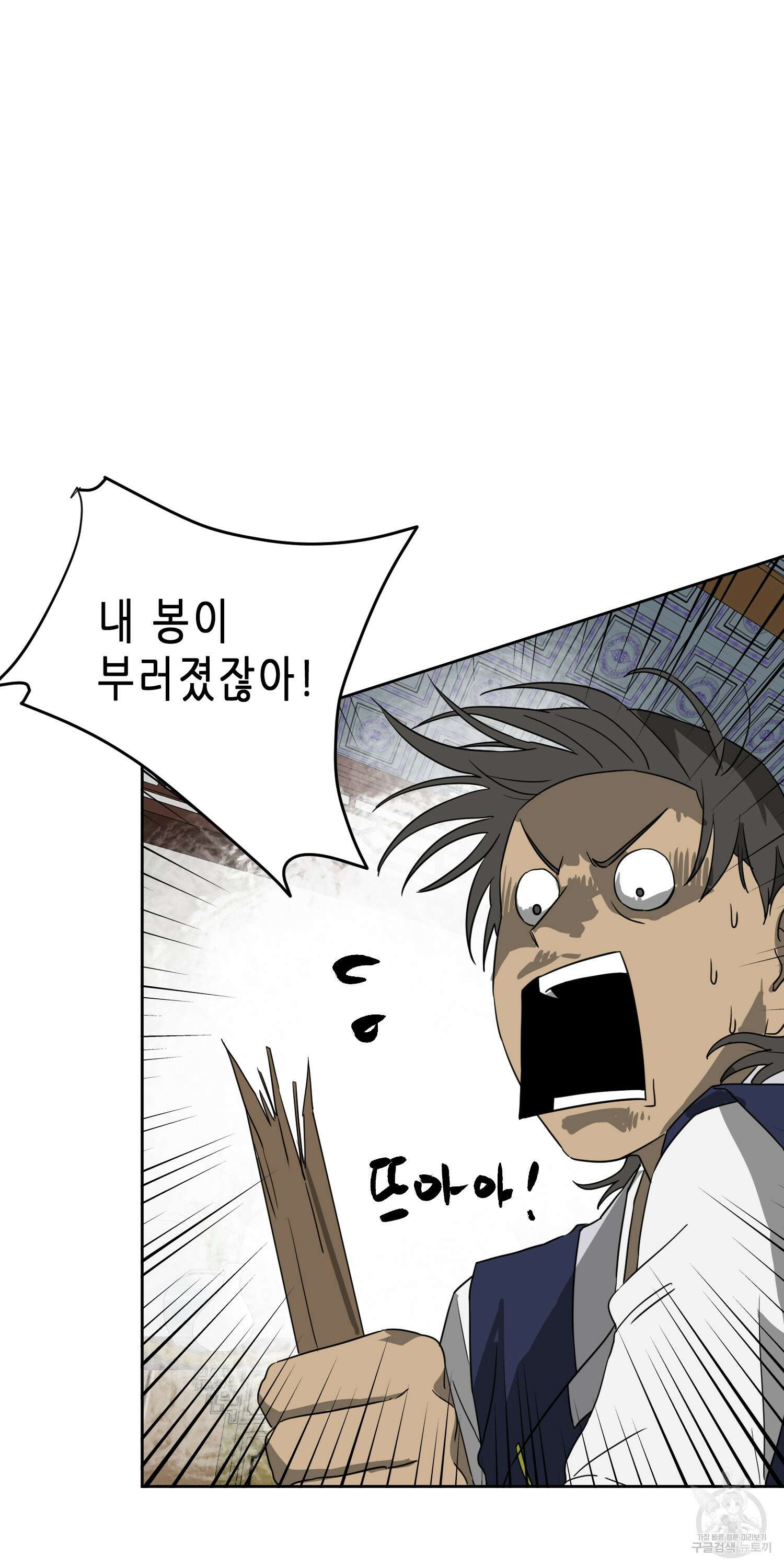 무한 레벨업 in 무림 78화 22