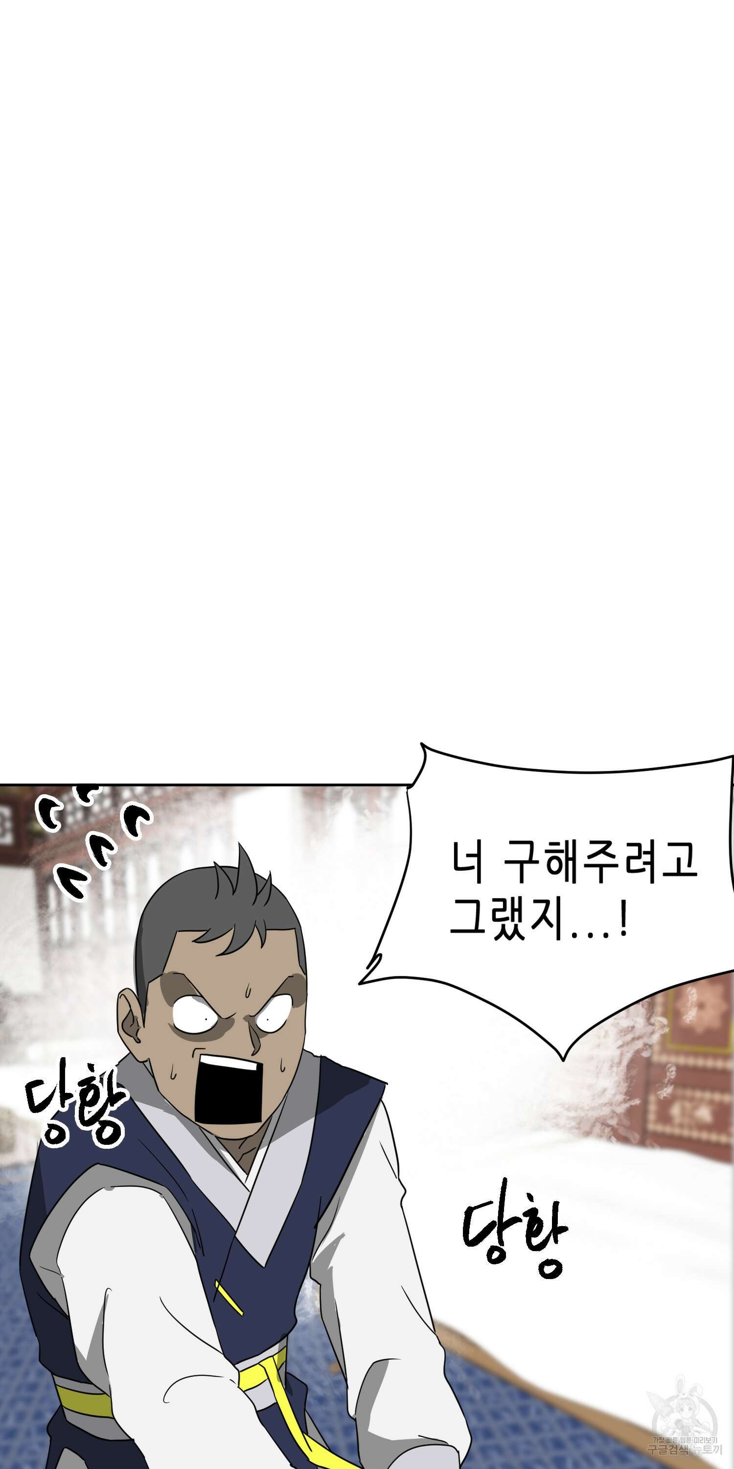 무한 레벨업 in 무림 78화 23