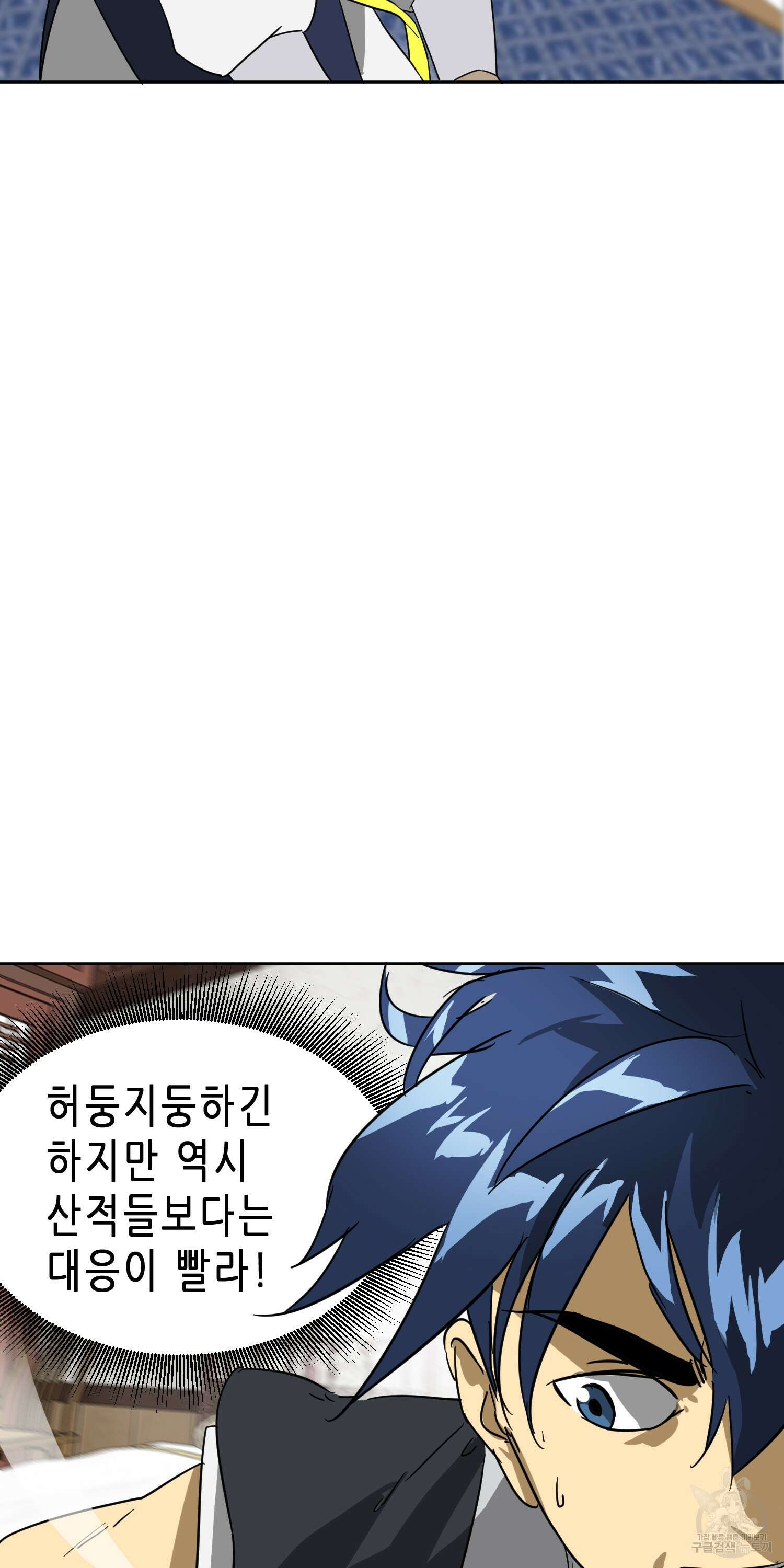 무한 레벨업 in 무림 78화 24