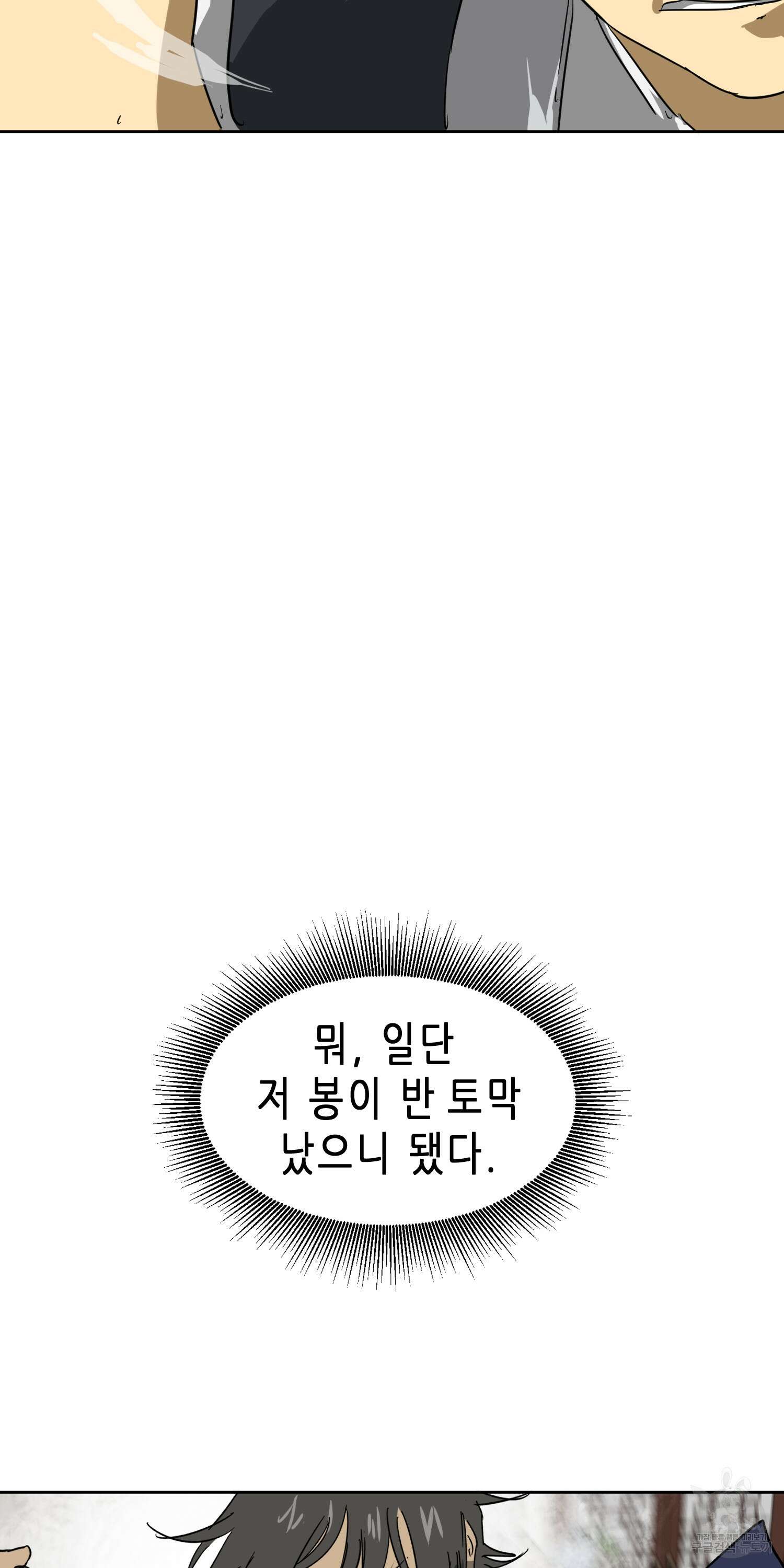 무한 레벨업 in 무림 78화 25