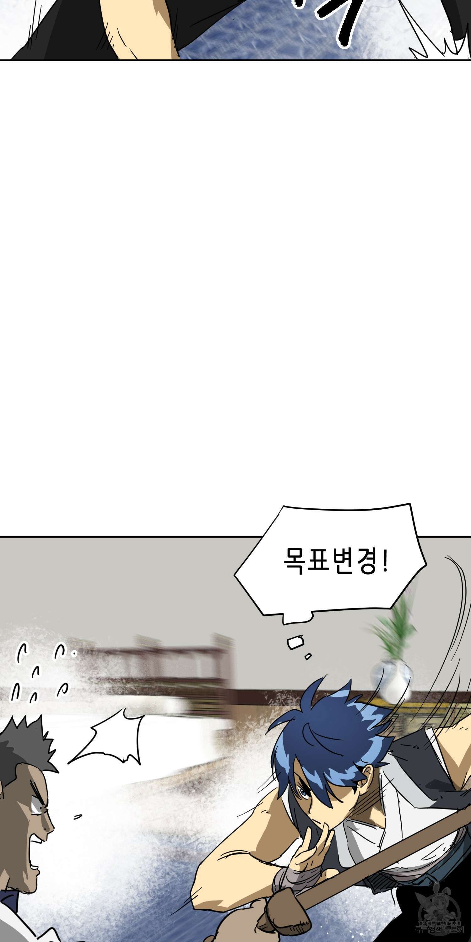 무한 레벨업 in 무림 78화 32