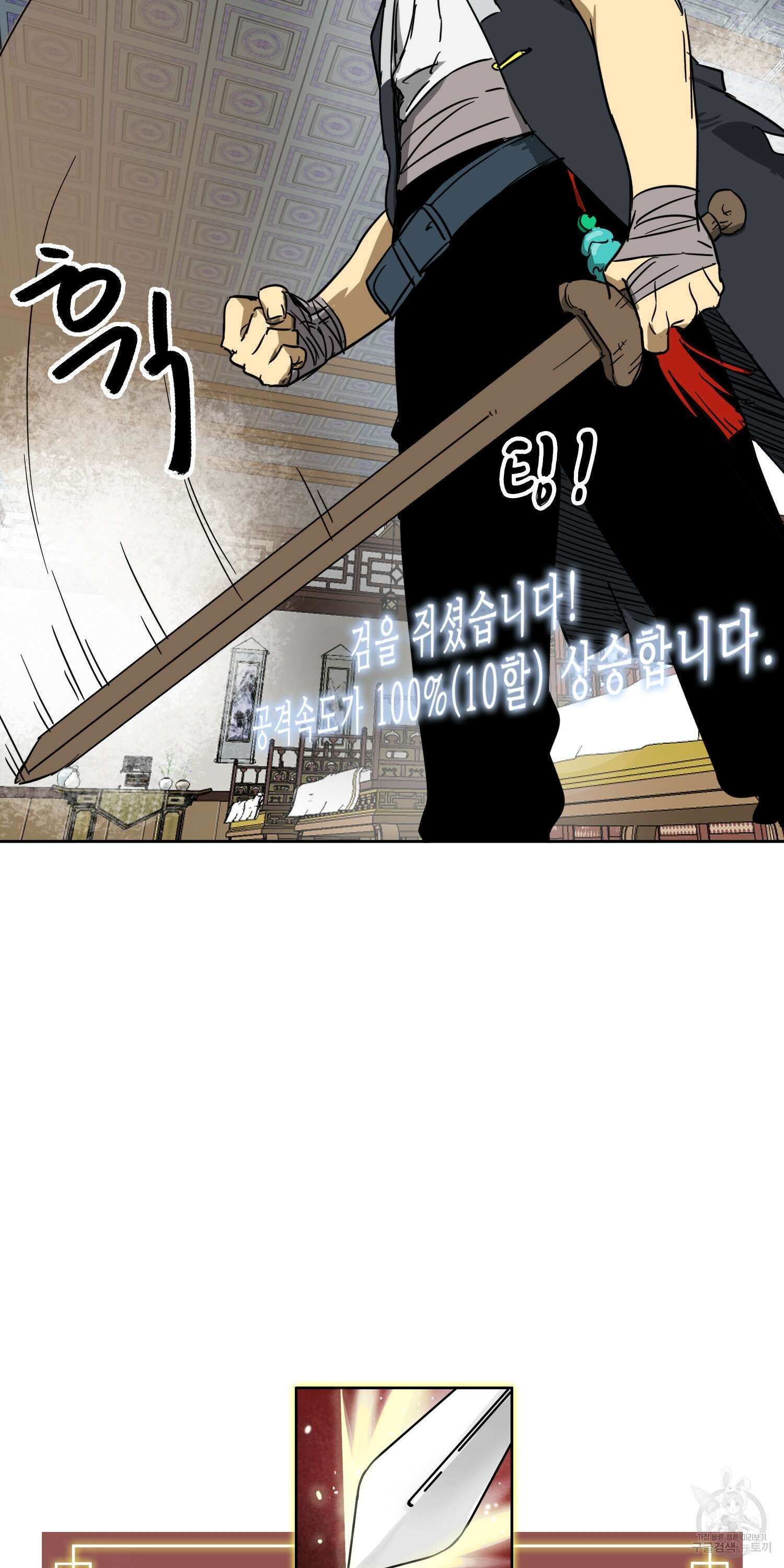 무한 레벨업 in 무림 78화 37