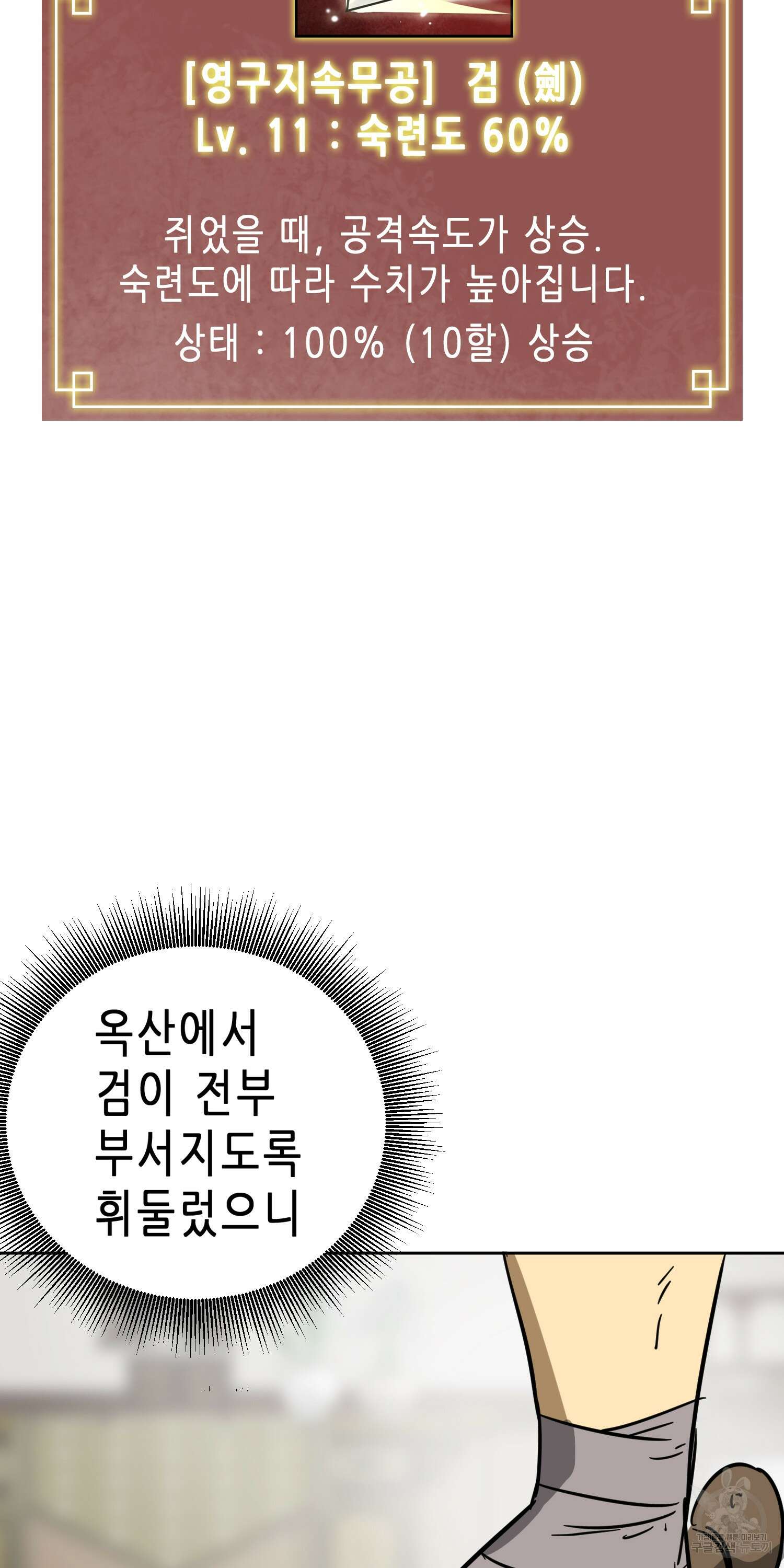 무한 레벨업 in 무림 78화 38