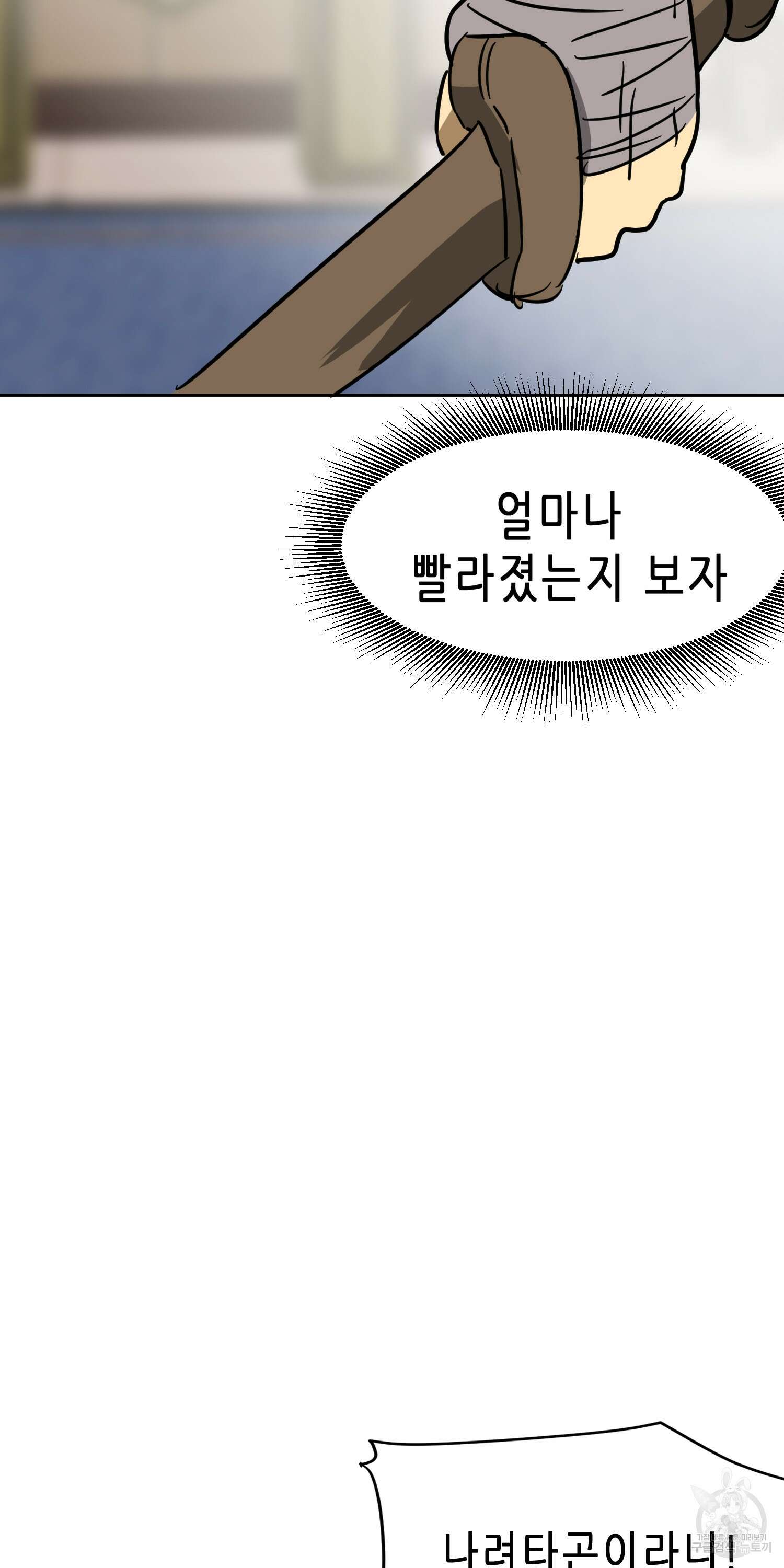 무한 레벨업 in 무림 78화 39