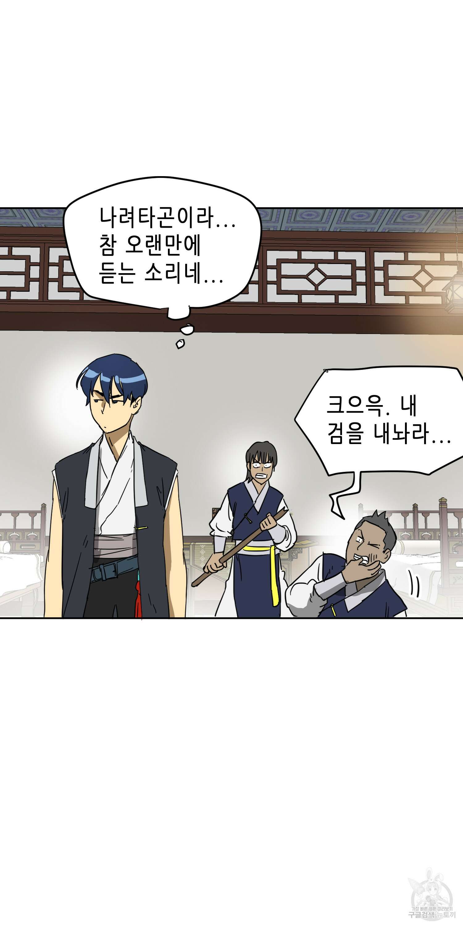 무한 레벨업 in 무림 78화 41