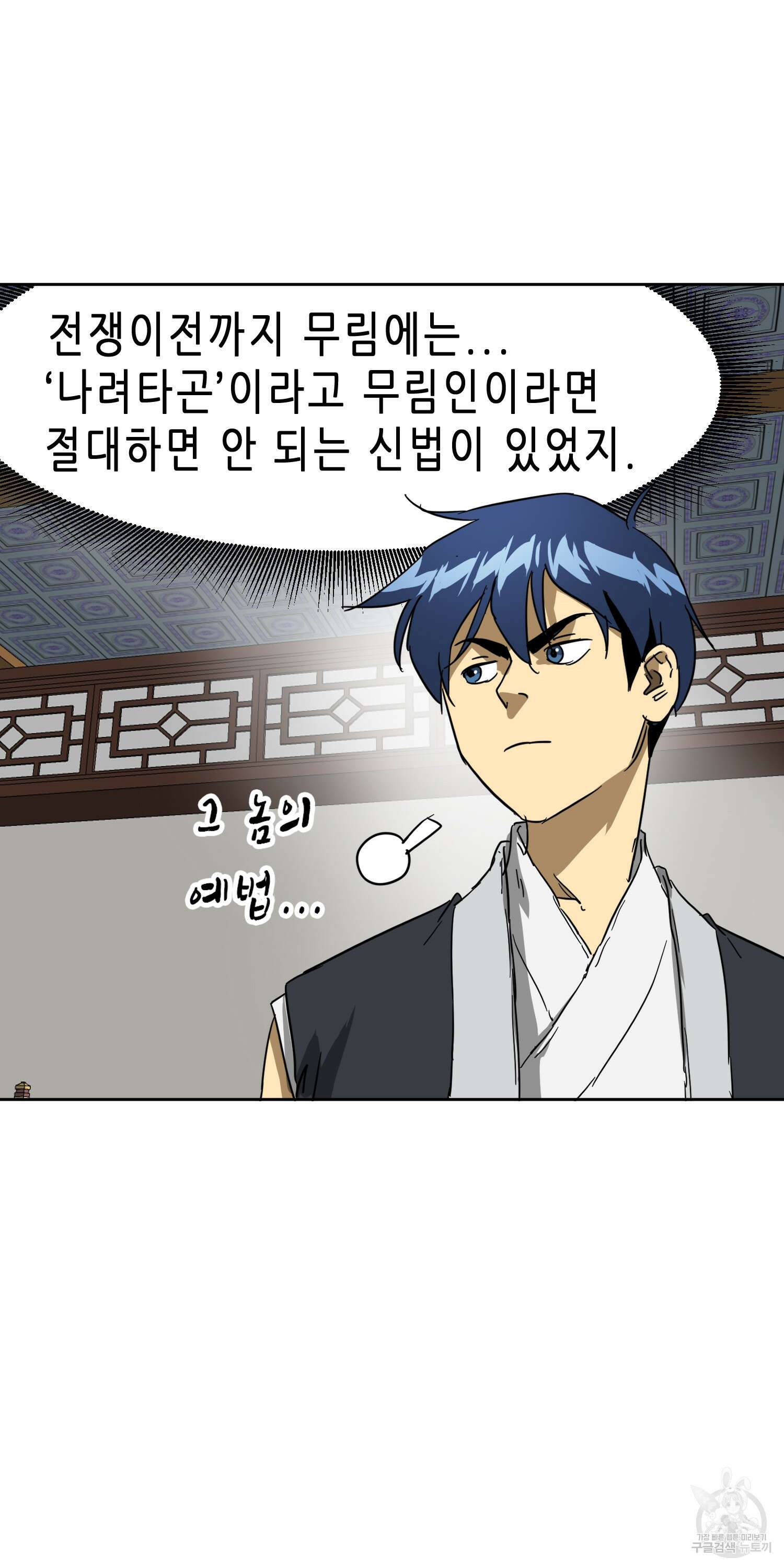 무한 레벨업 in 무림 78화 43