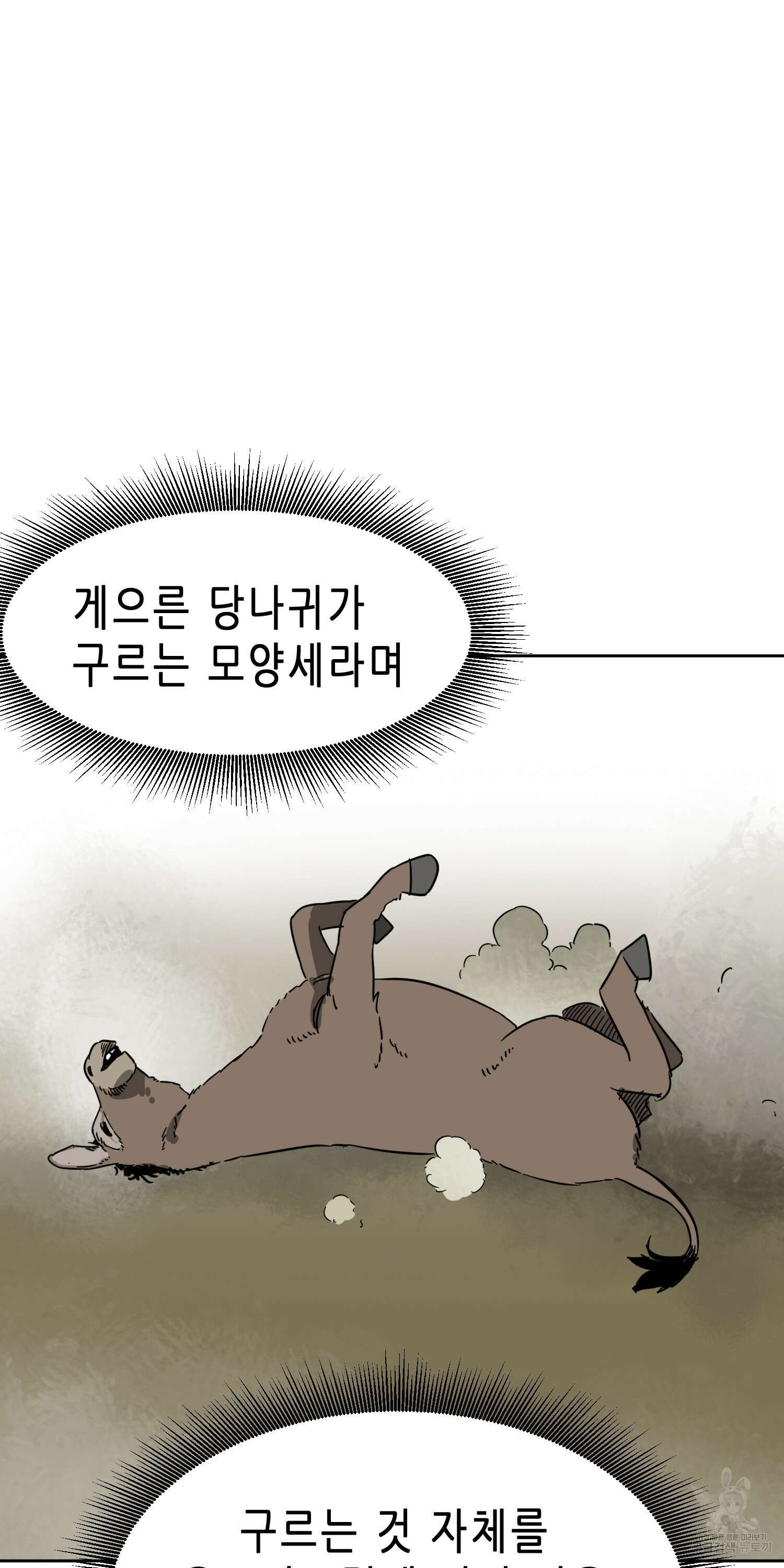 무한 레벨업 in 무림 78화 44
