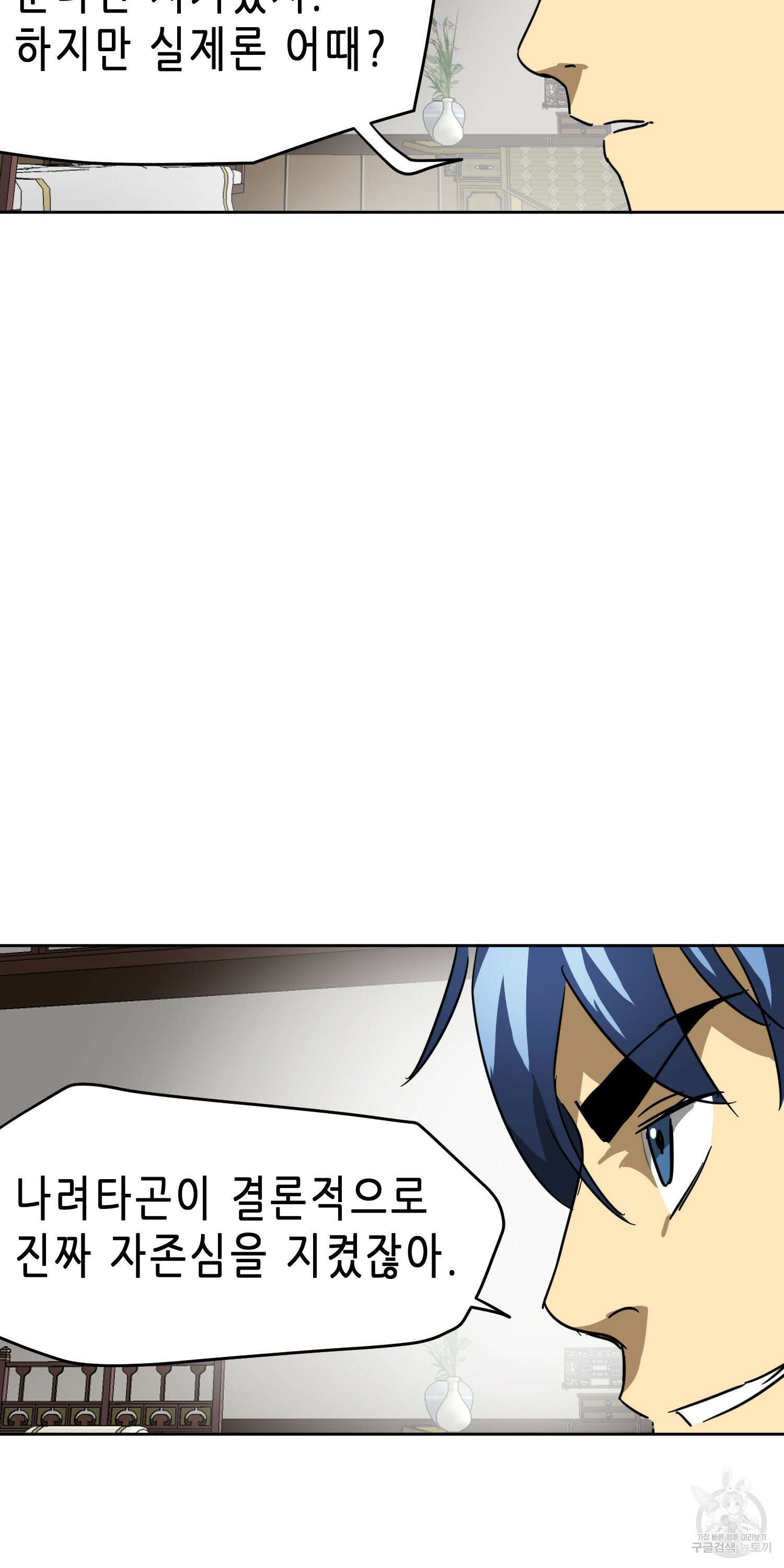 무한 레벨업 in 무림 78화 47