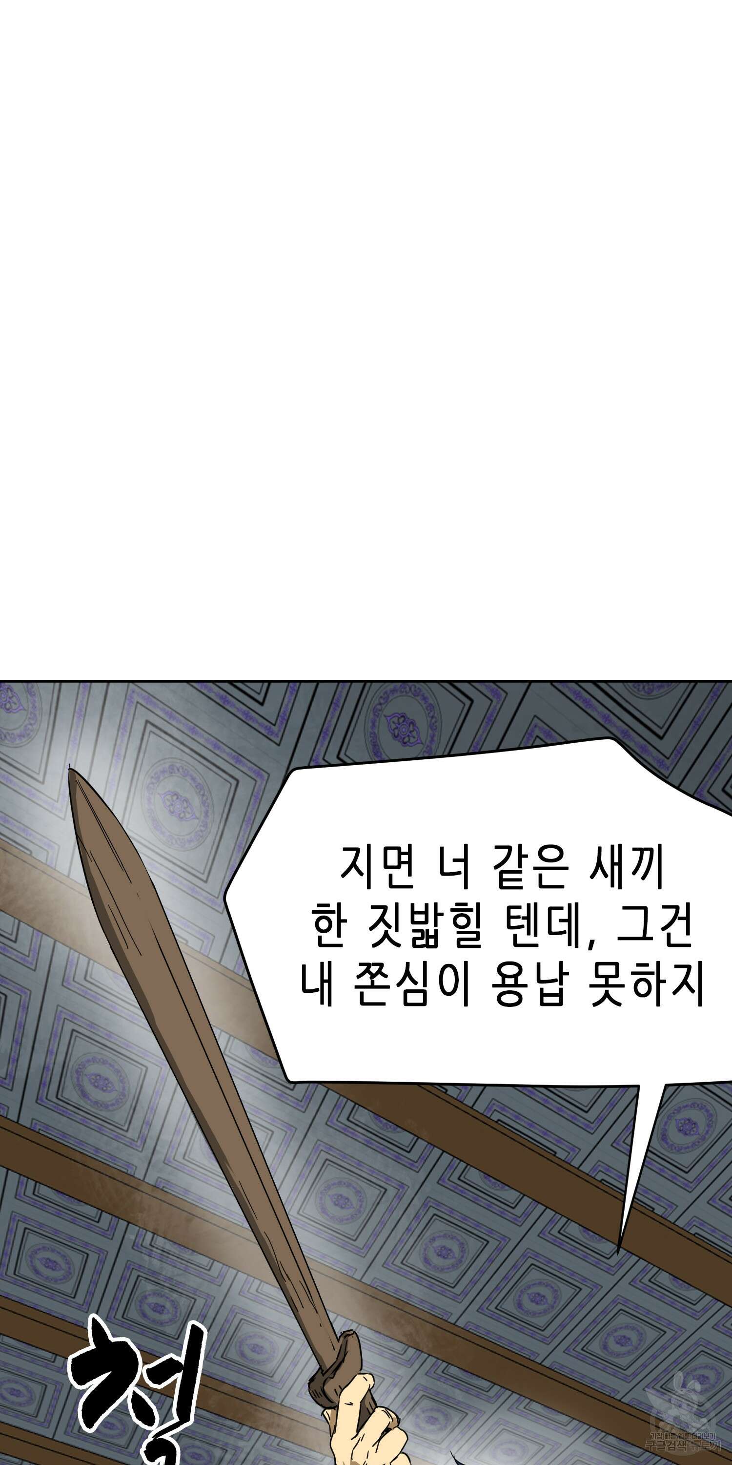 무한 레벨업 in 무림 78화 49