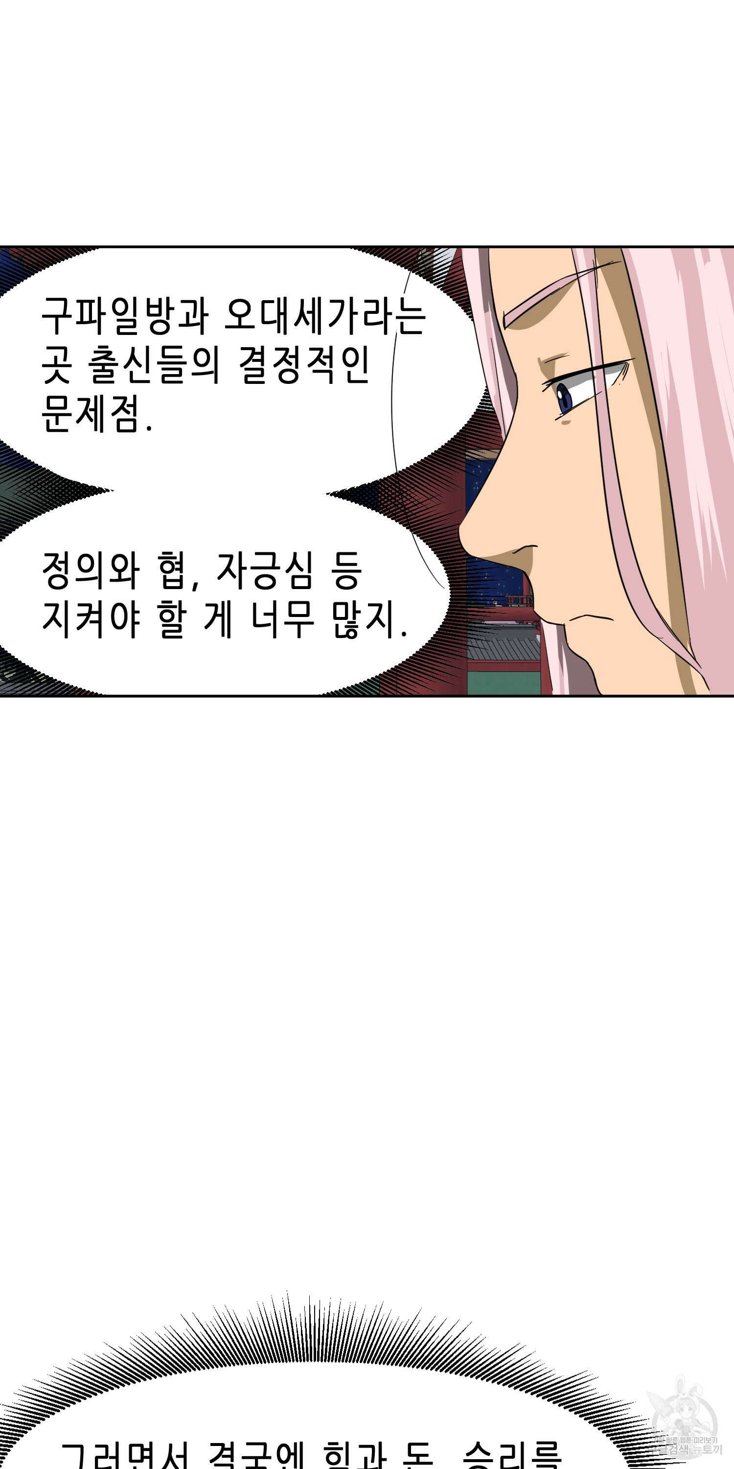 무한 레벨업 in 무림 78화 53