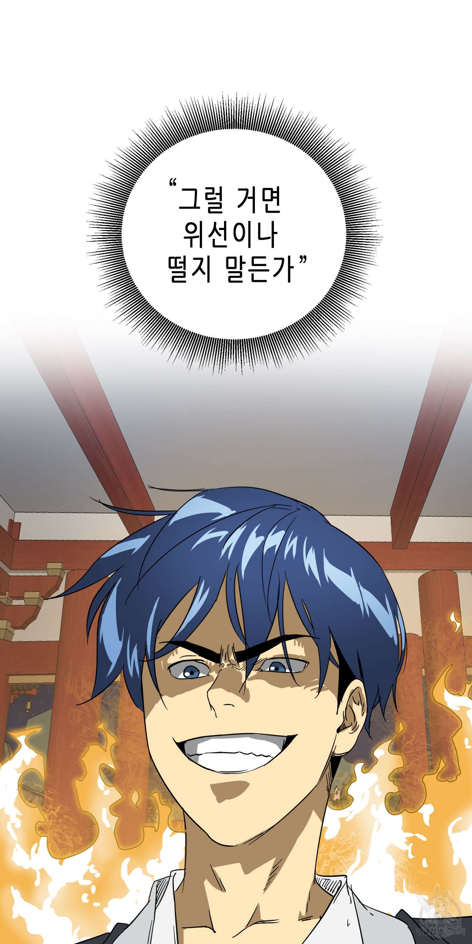 무한 레벨업 in 무림 78화 55