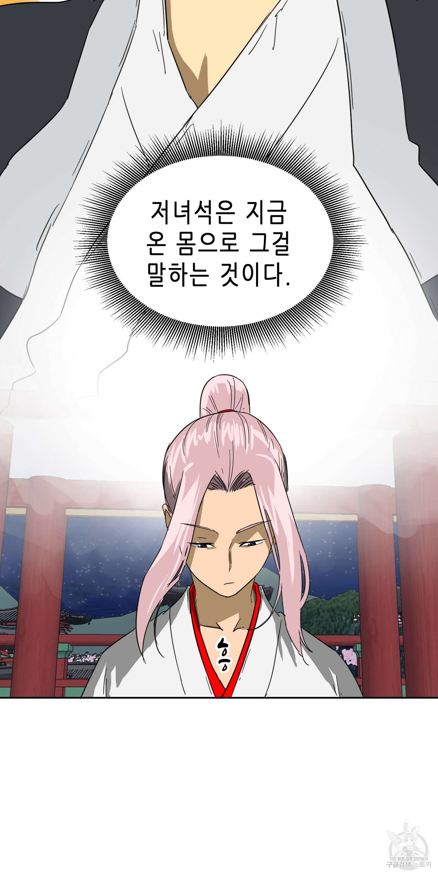 무한 레벨업 in 무림 78화 56