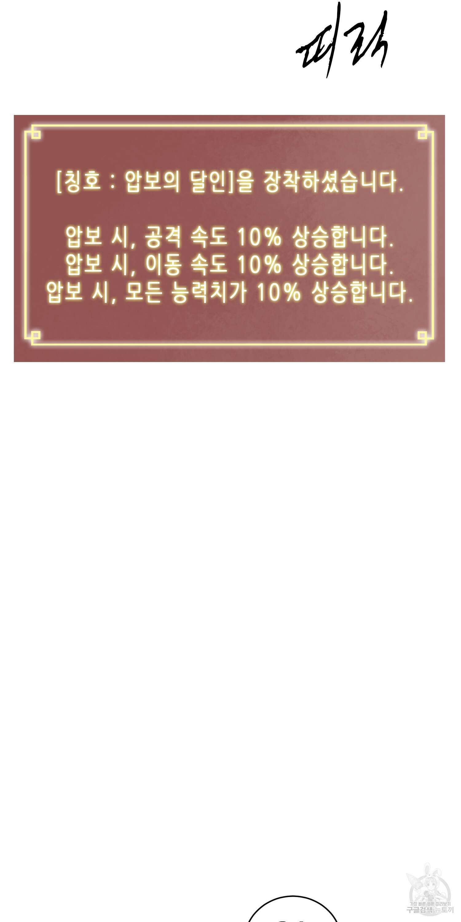 무한 레벨업 in 무림 78화 72