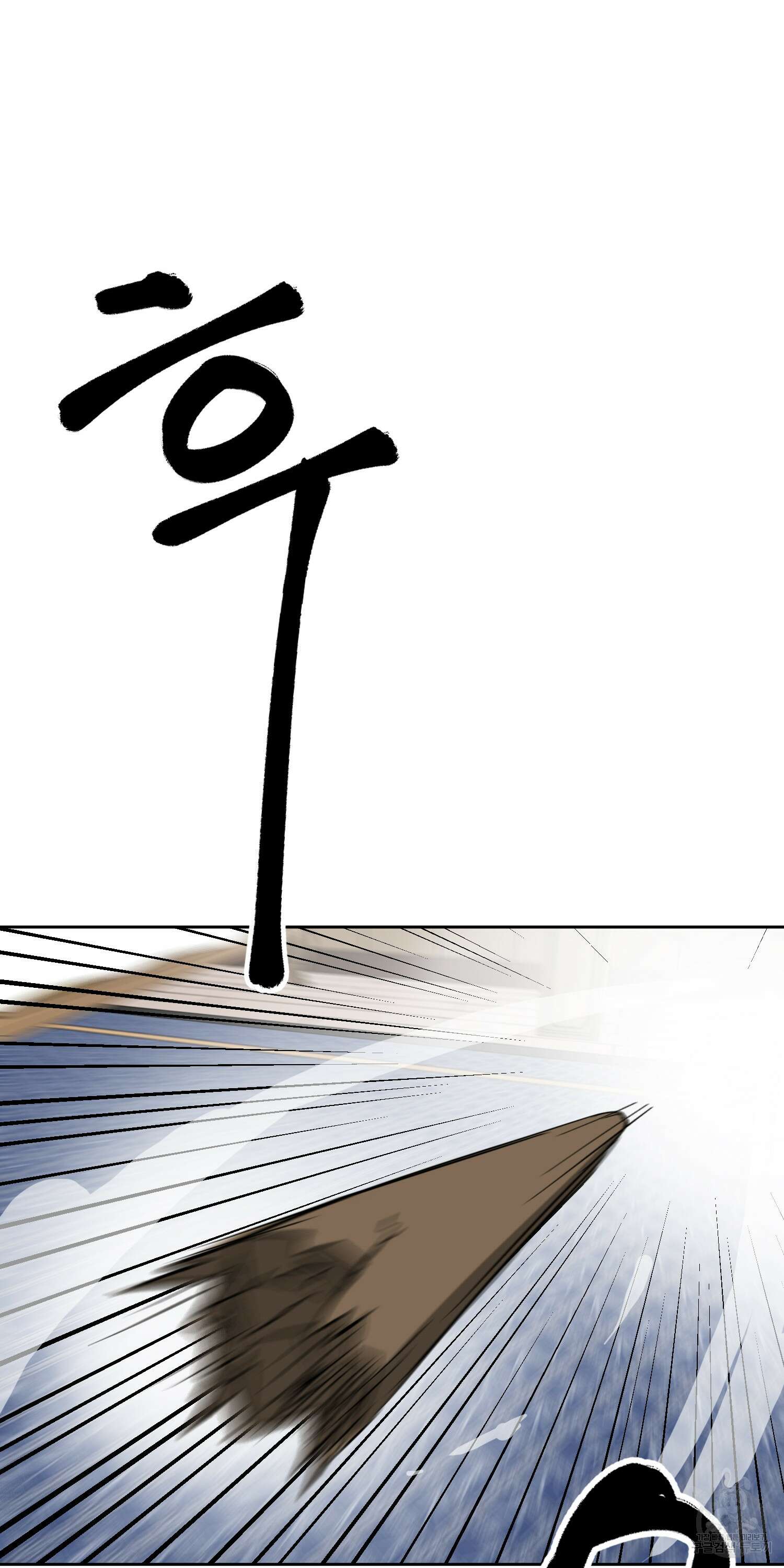 무한 레벨업 in 무림 78화 84