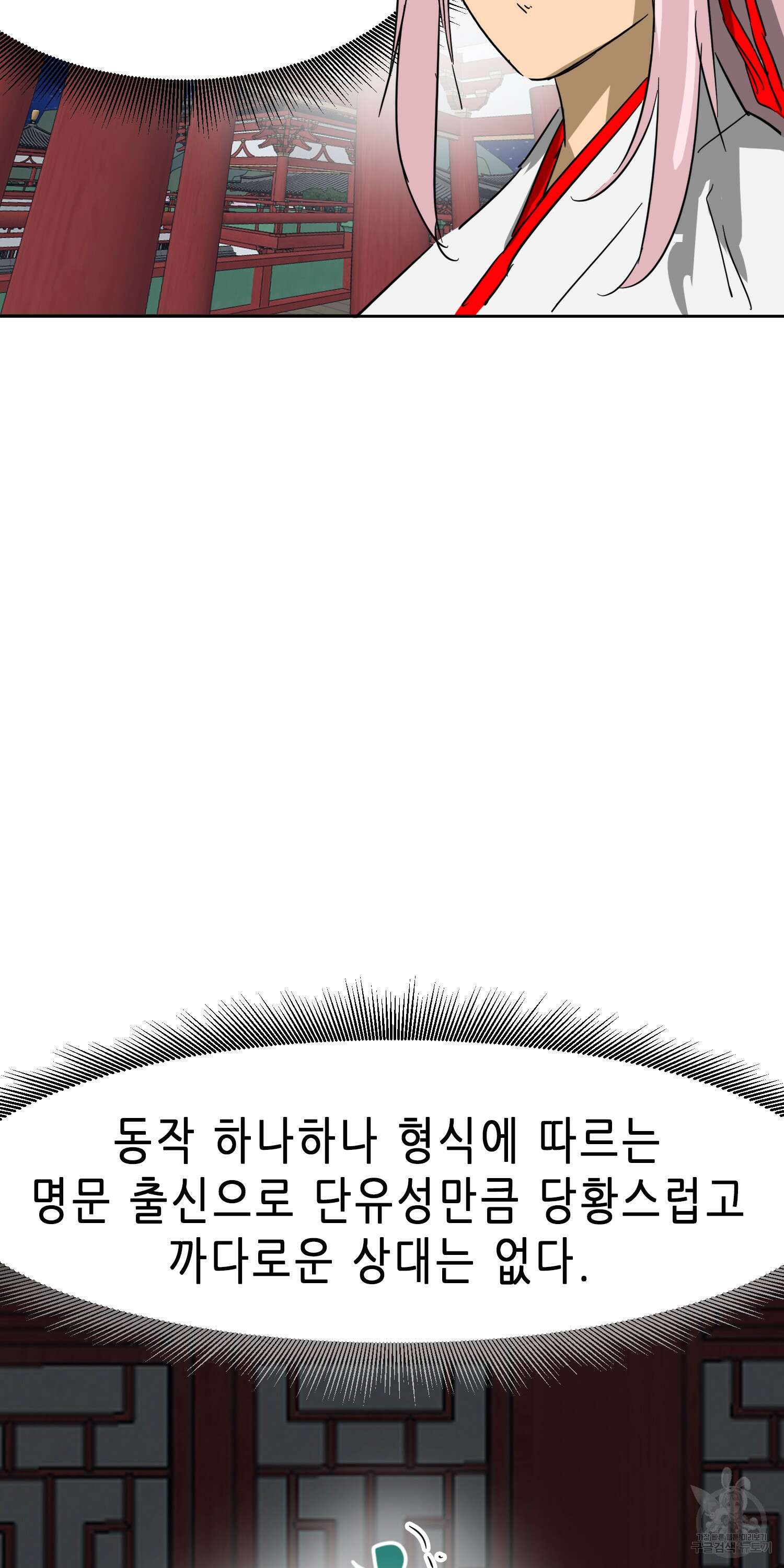 무한 레벨업 in 무림 78화 92