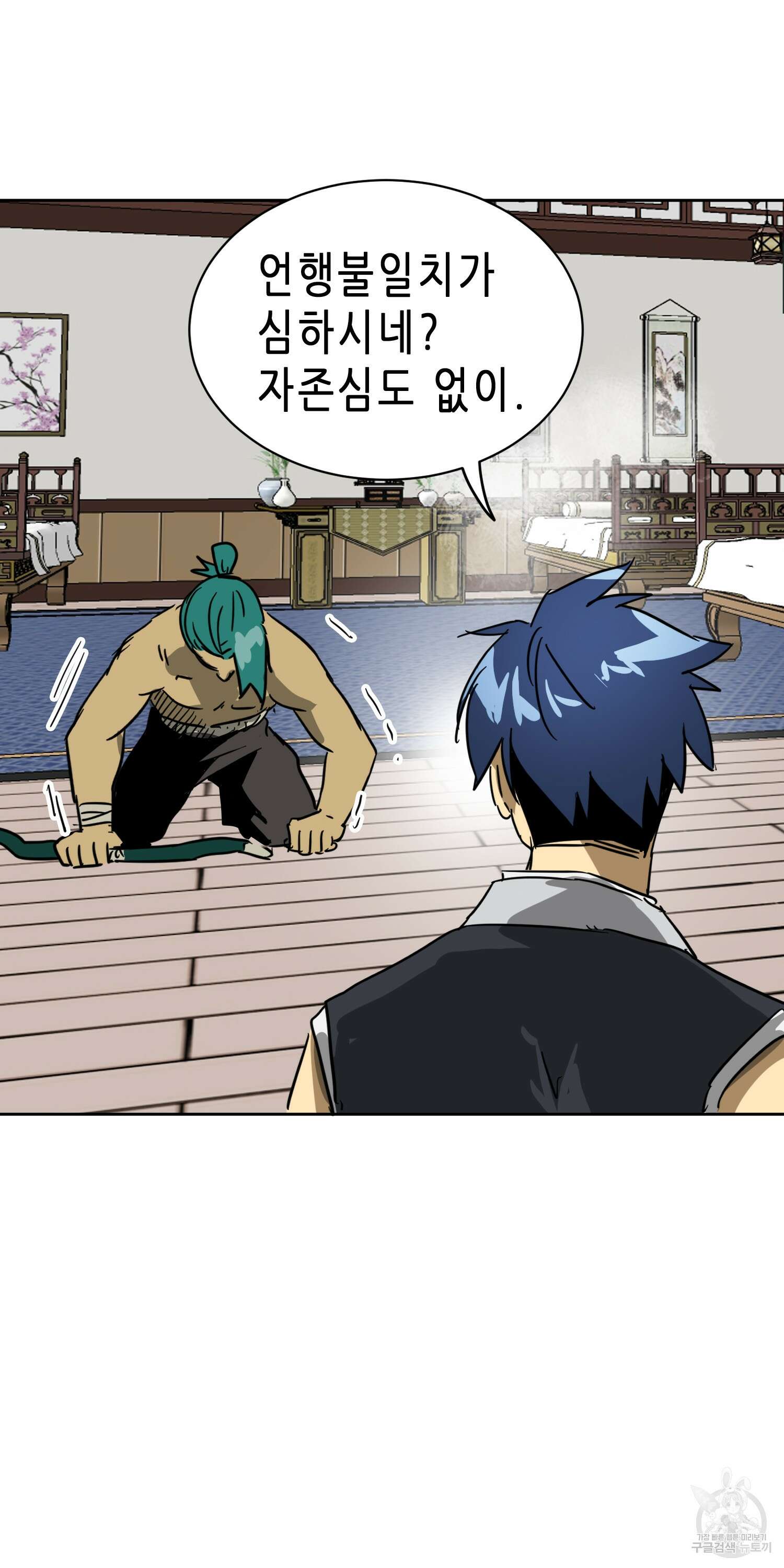 무한 레벨업 in 무림 78화 94