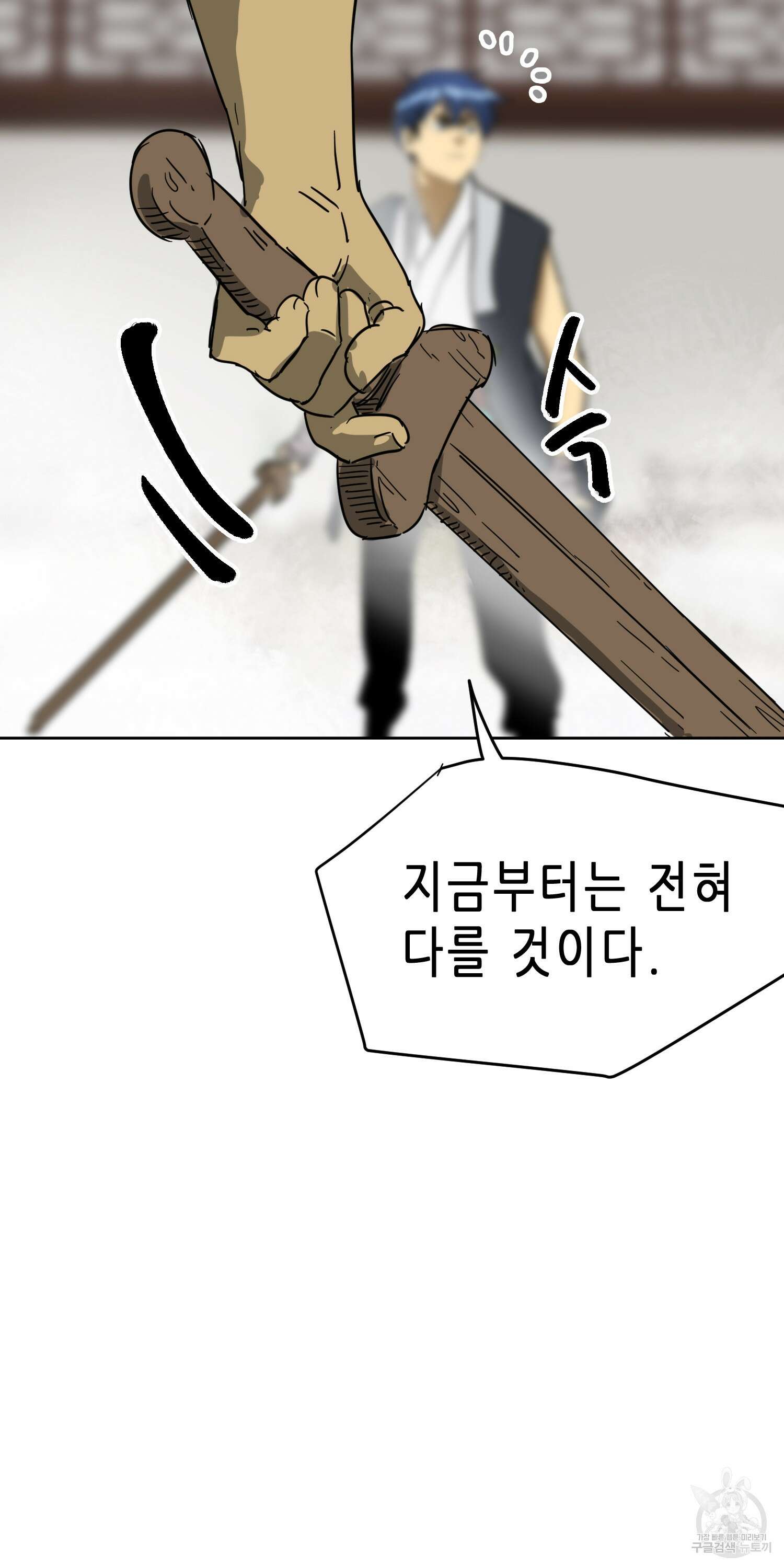 무한 레벨업 in 무림 78화 100