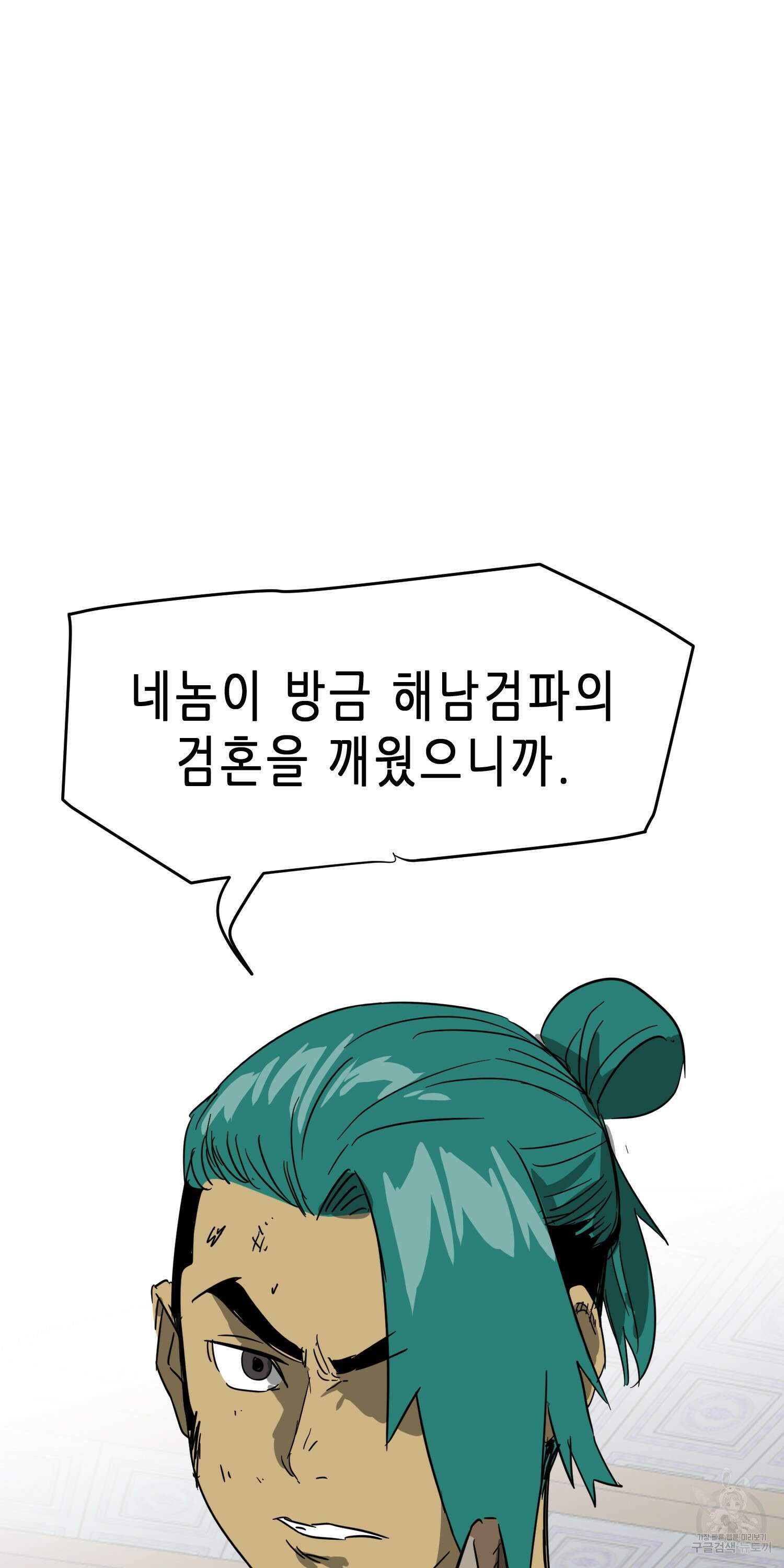 무한 레벨업 in 무림 78화 101