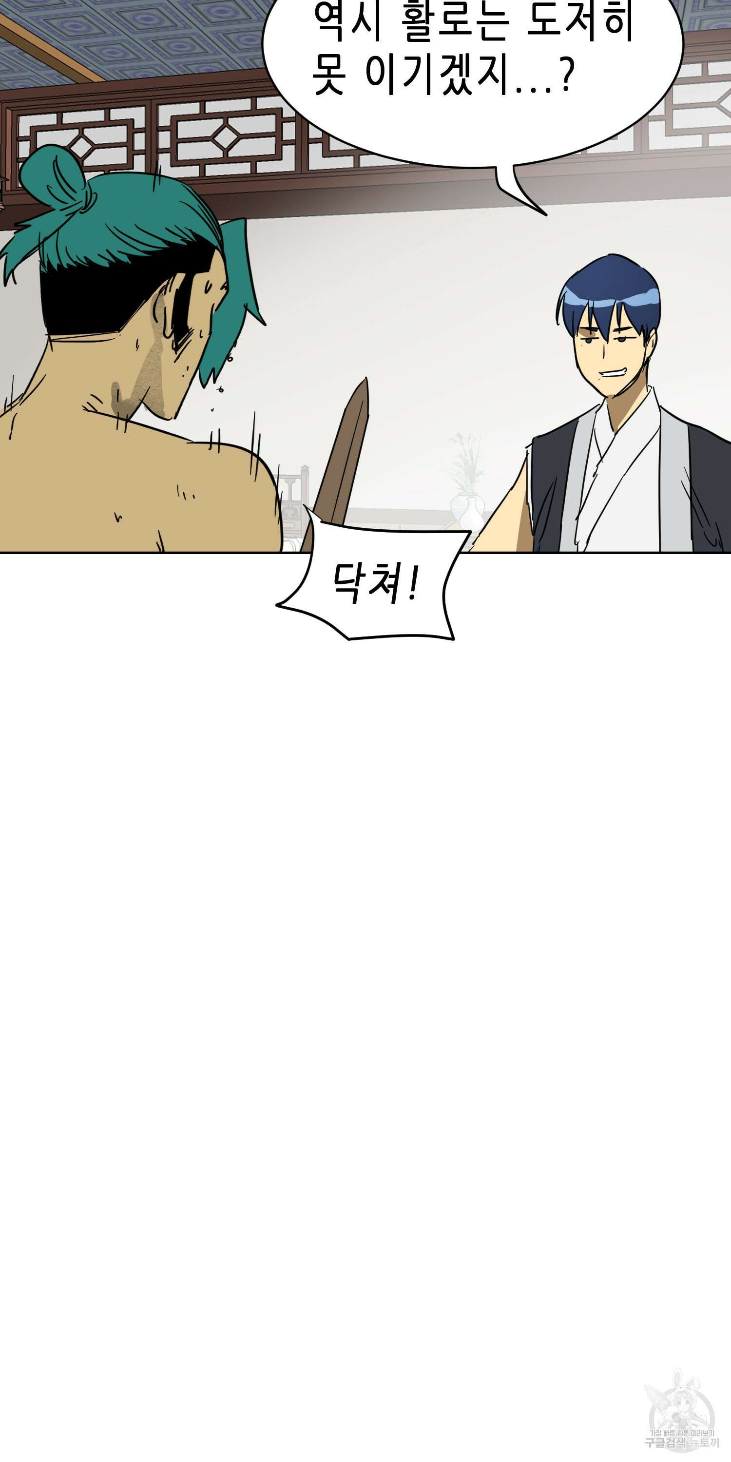 무한 레벨업 in 무림 78화 104