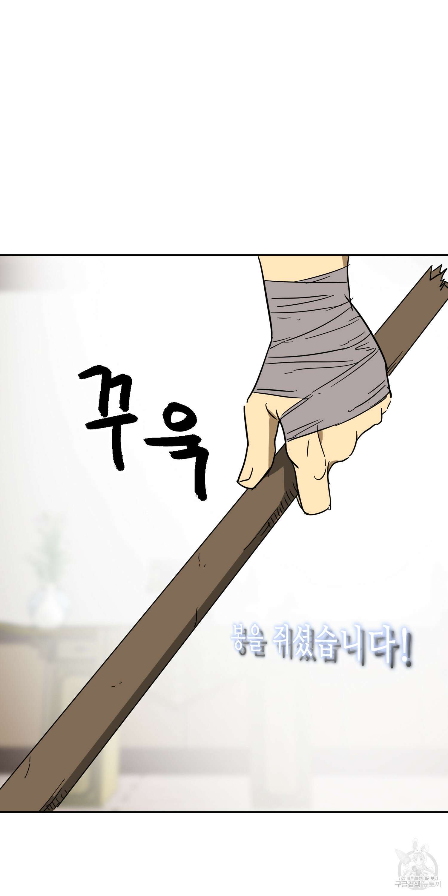 무한 레벨업 in 무림 78화 109