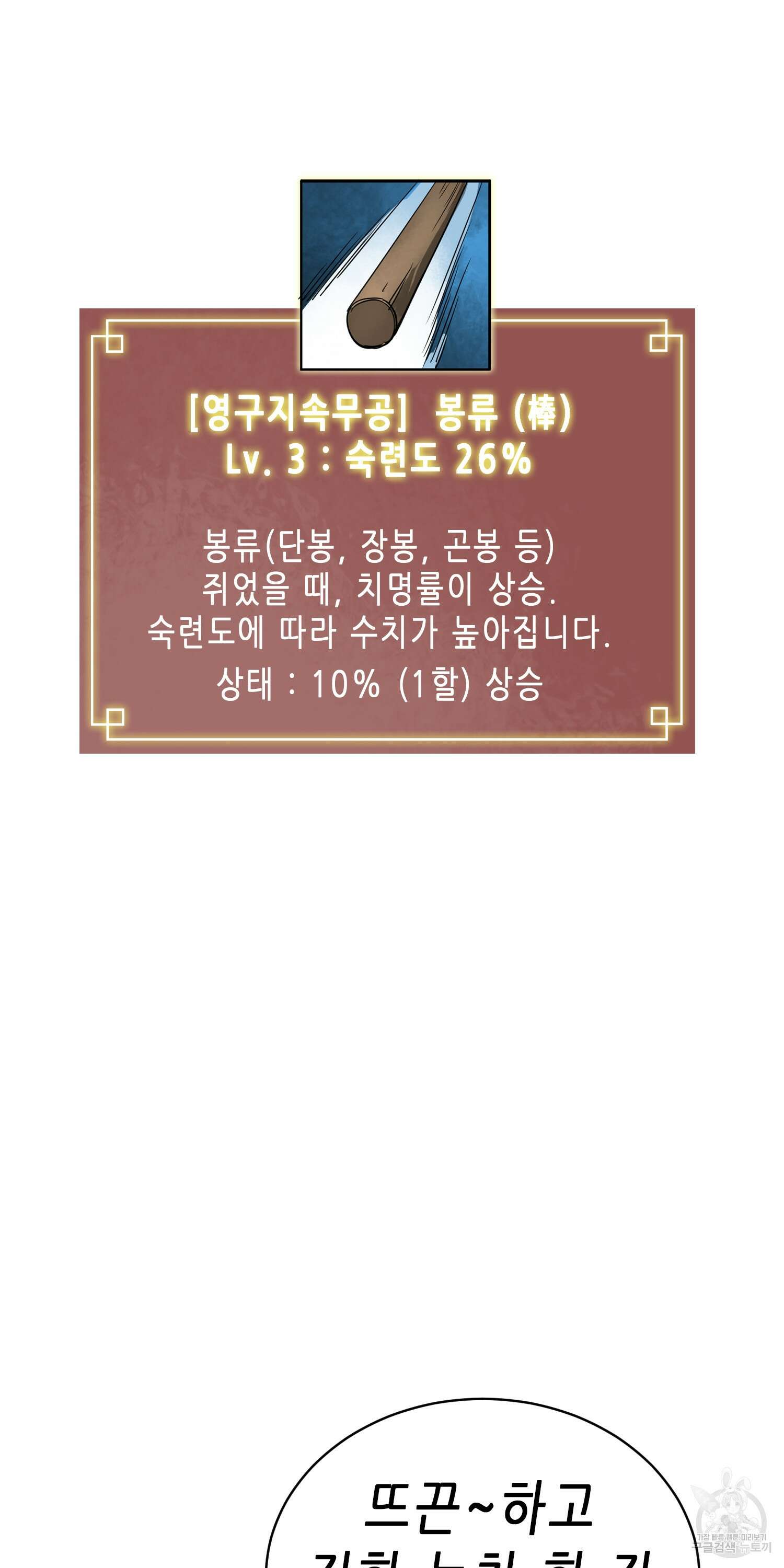 무한 레벨업 in 무림 78화 110