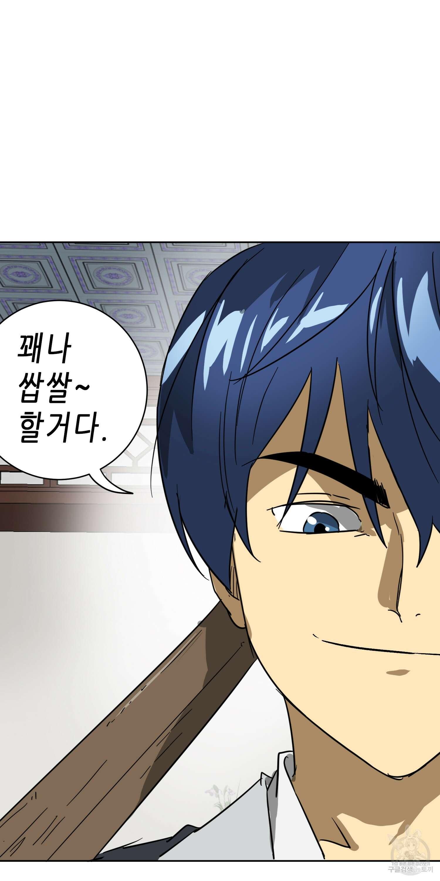 무한 레벨업 in 무림 78화 113