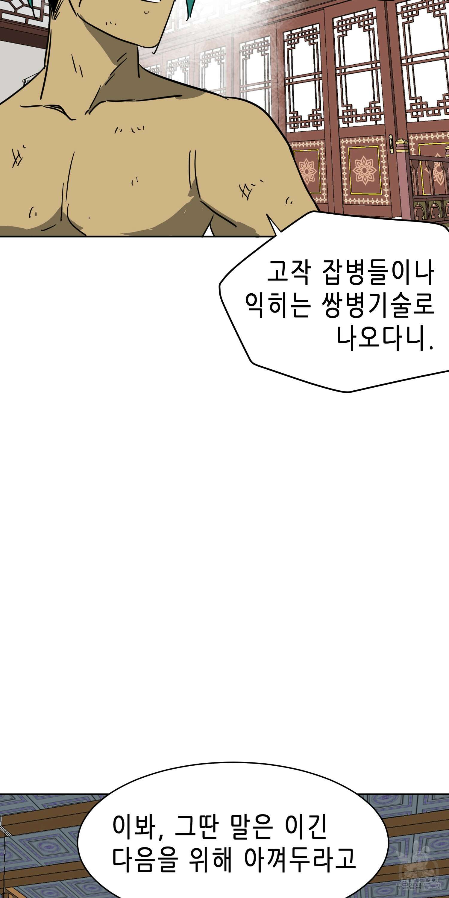 무한 레벨업 in 무림 78화 116
