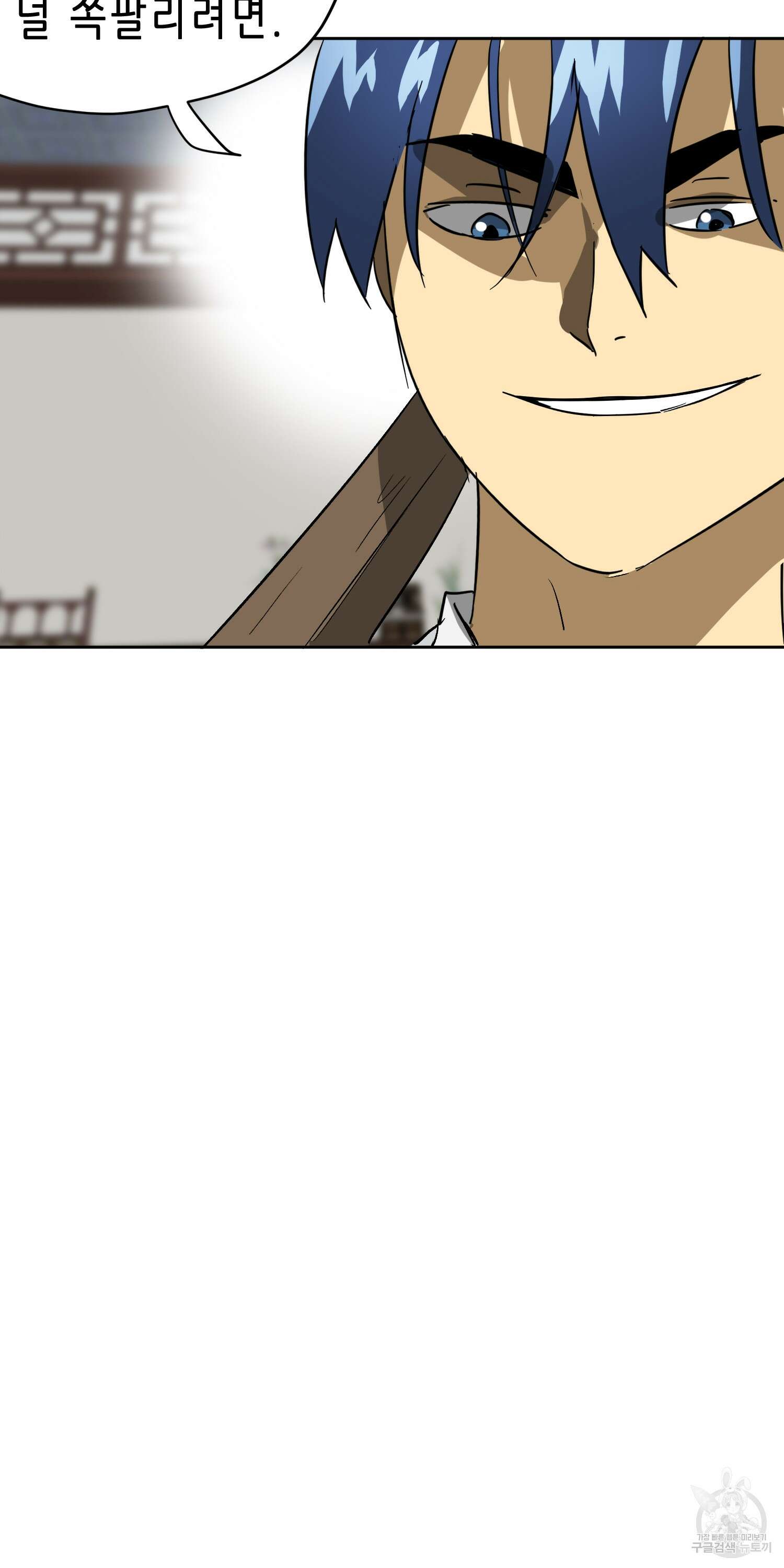 무한 레벨업 in 무림 78화 118