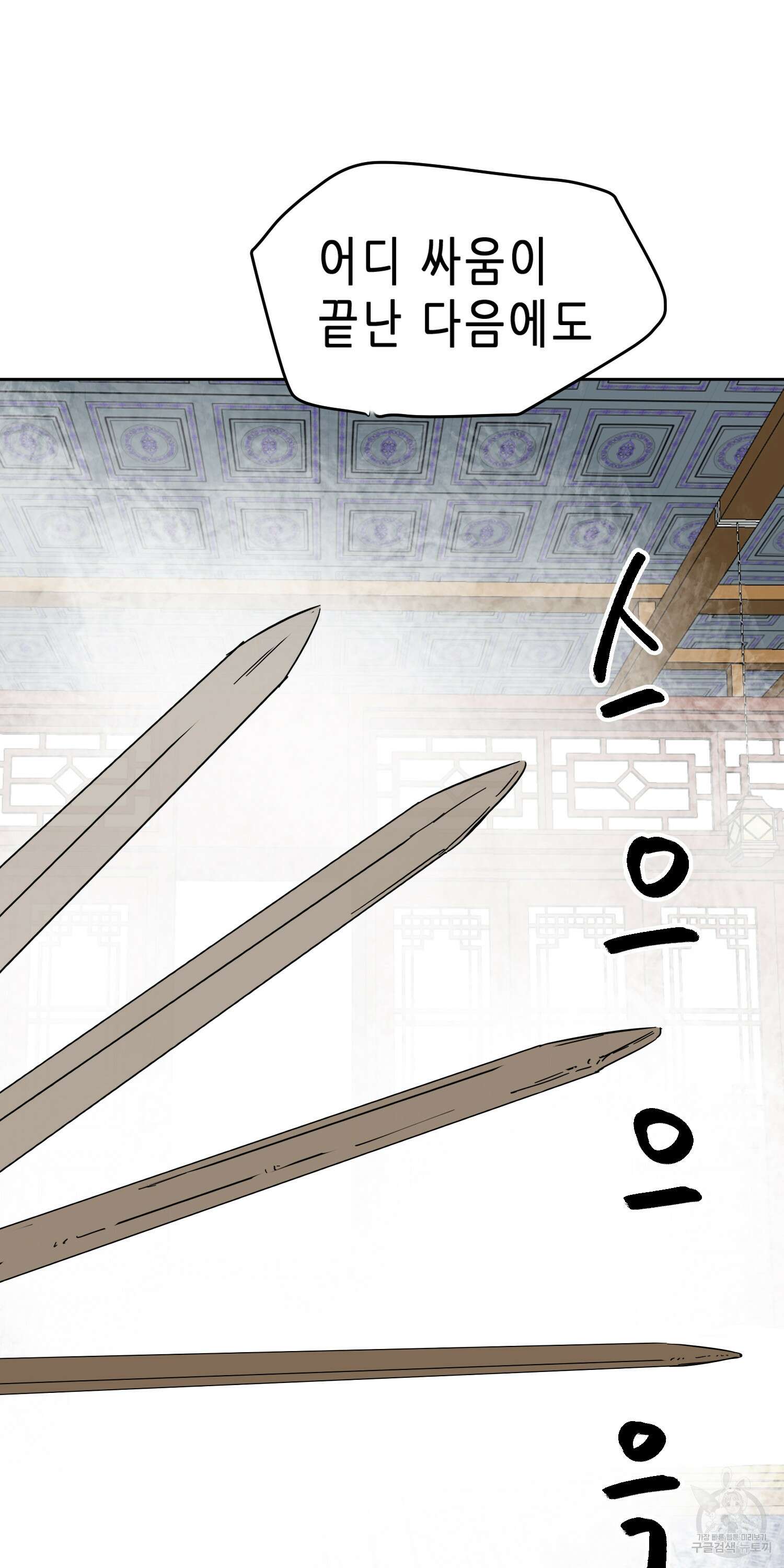 무한 레벨업 in 무림 78화 120