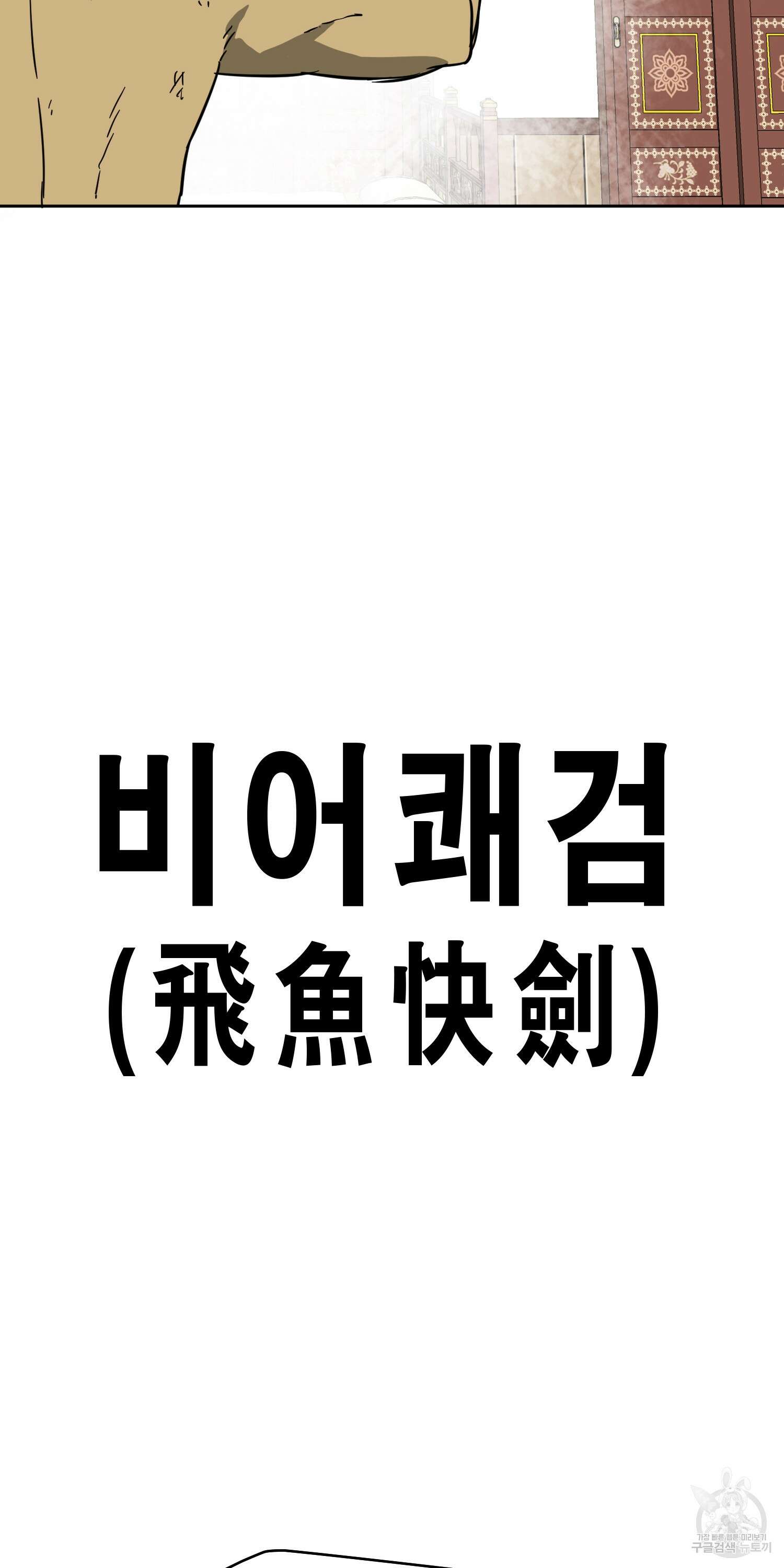 무한 레벨업 in 무림 78화 122