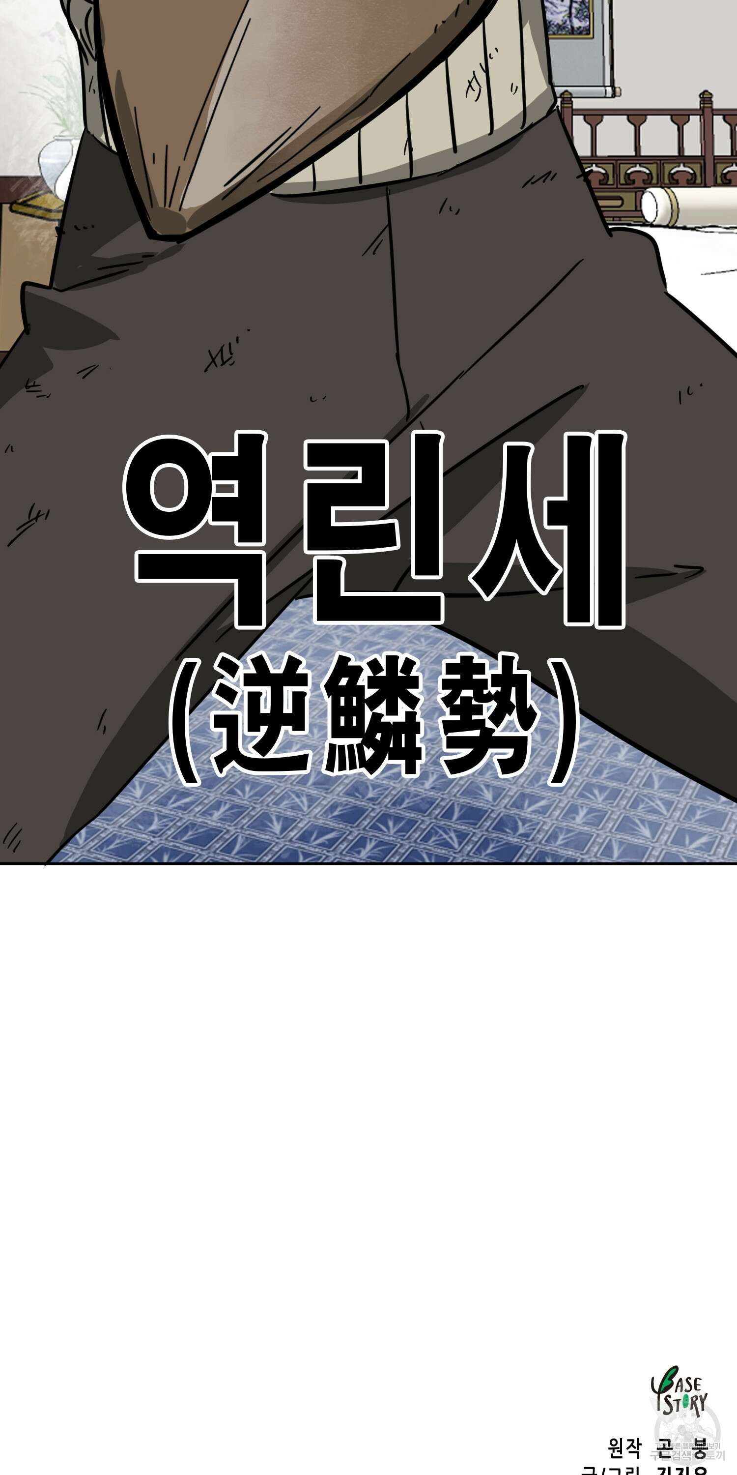 무한 레벨업 in 무림 78화 124