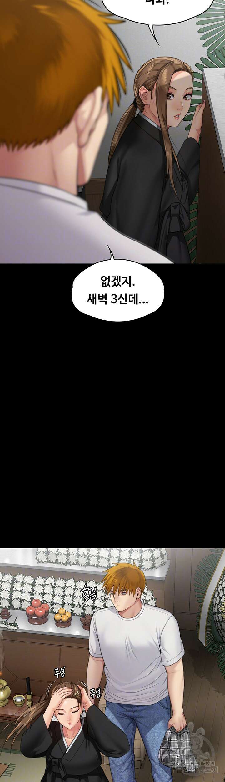 집주인 딸내미 289화 9